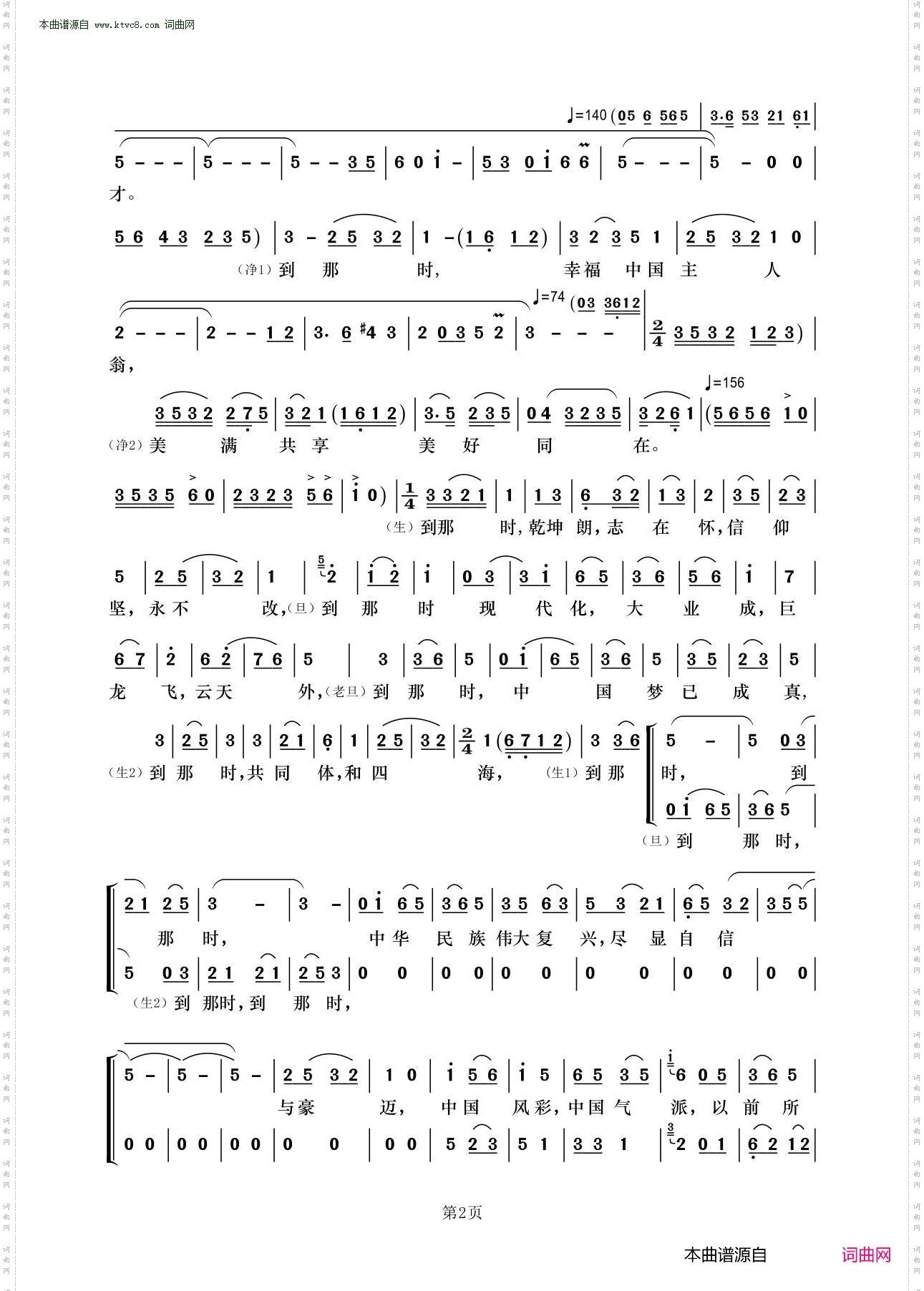 领航新征程_京歌