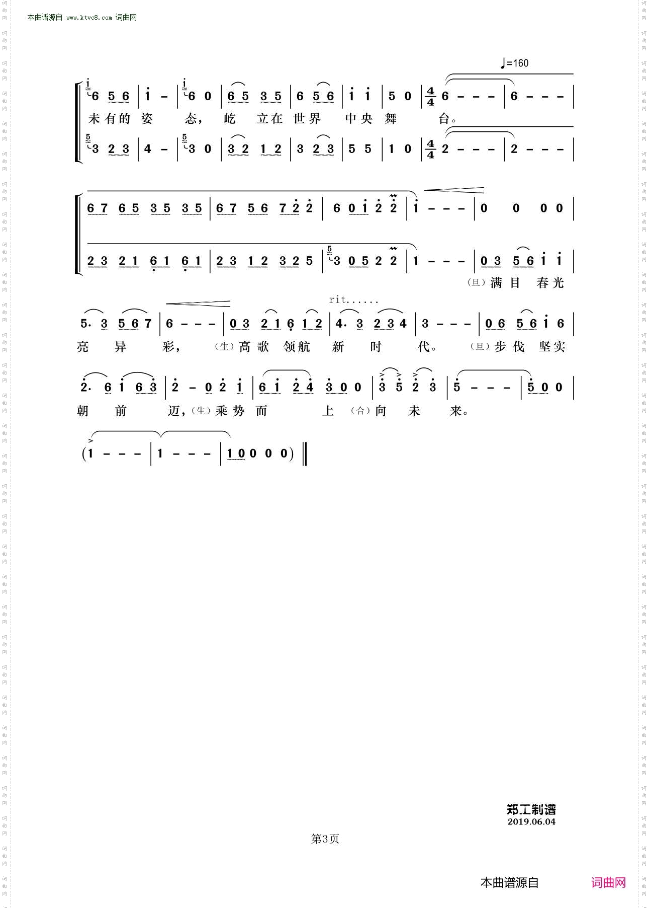 领航新征程_京歌