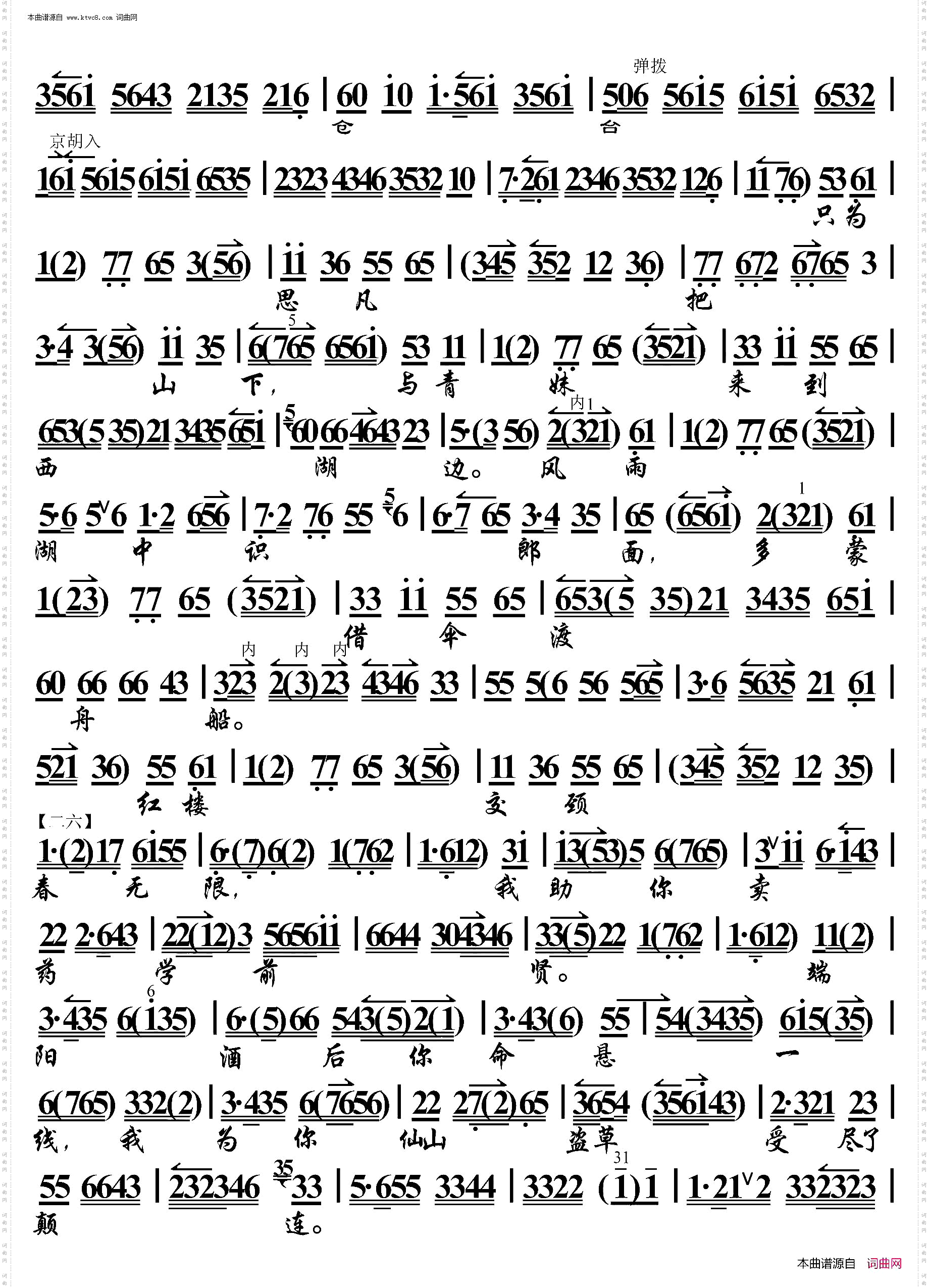 白蛇传·青妹慢举龙泉宝剑_京胡伴奏谱