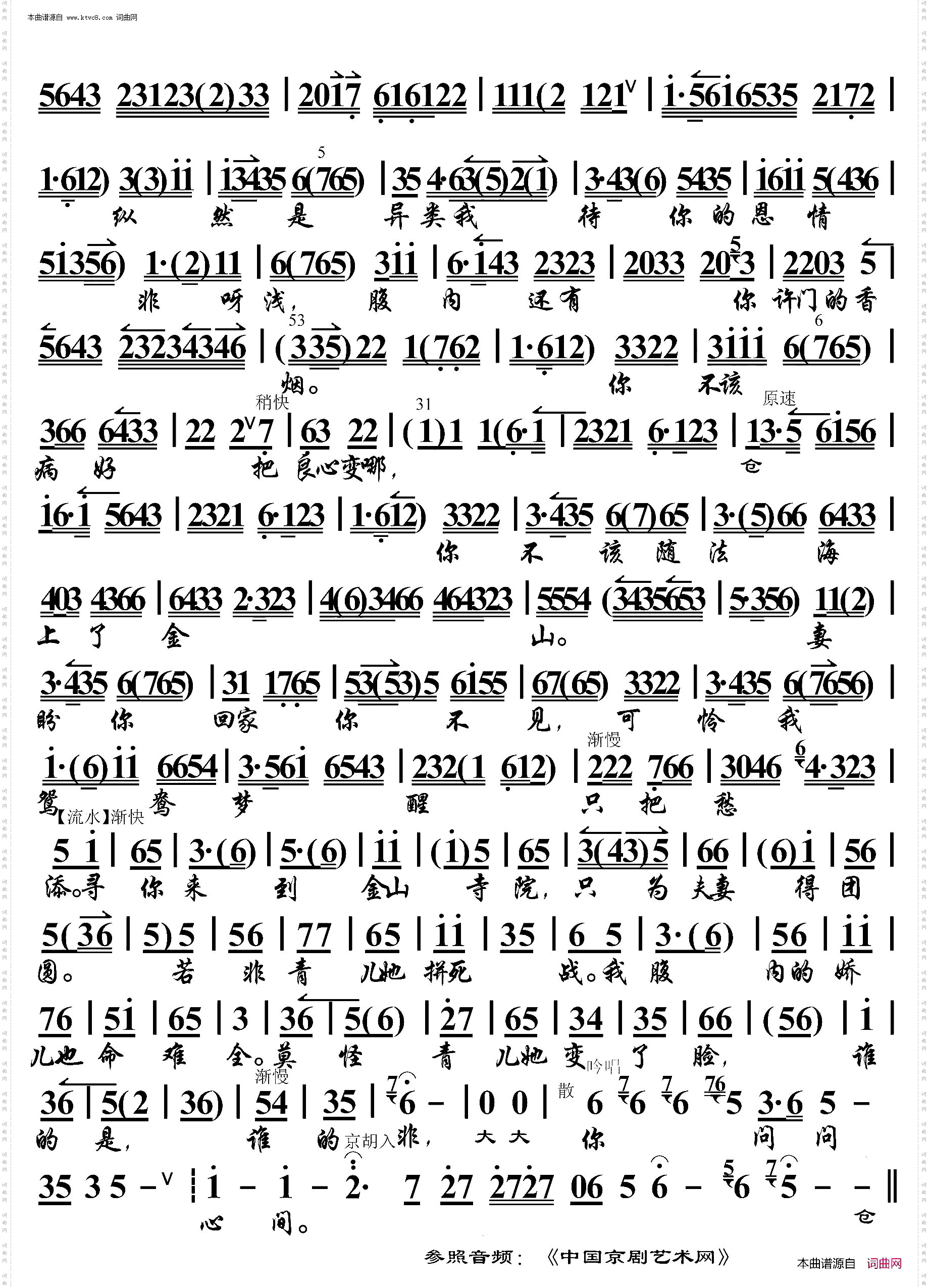白蛇传·青妹慢举龙泉宝剑_京胡伴奏谱