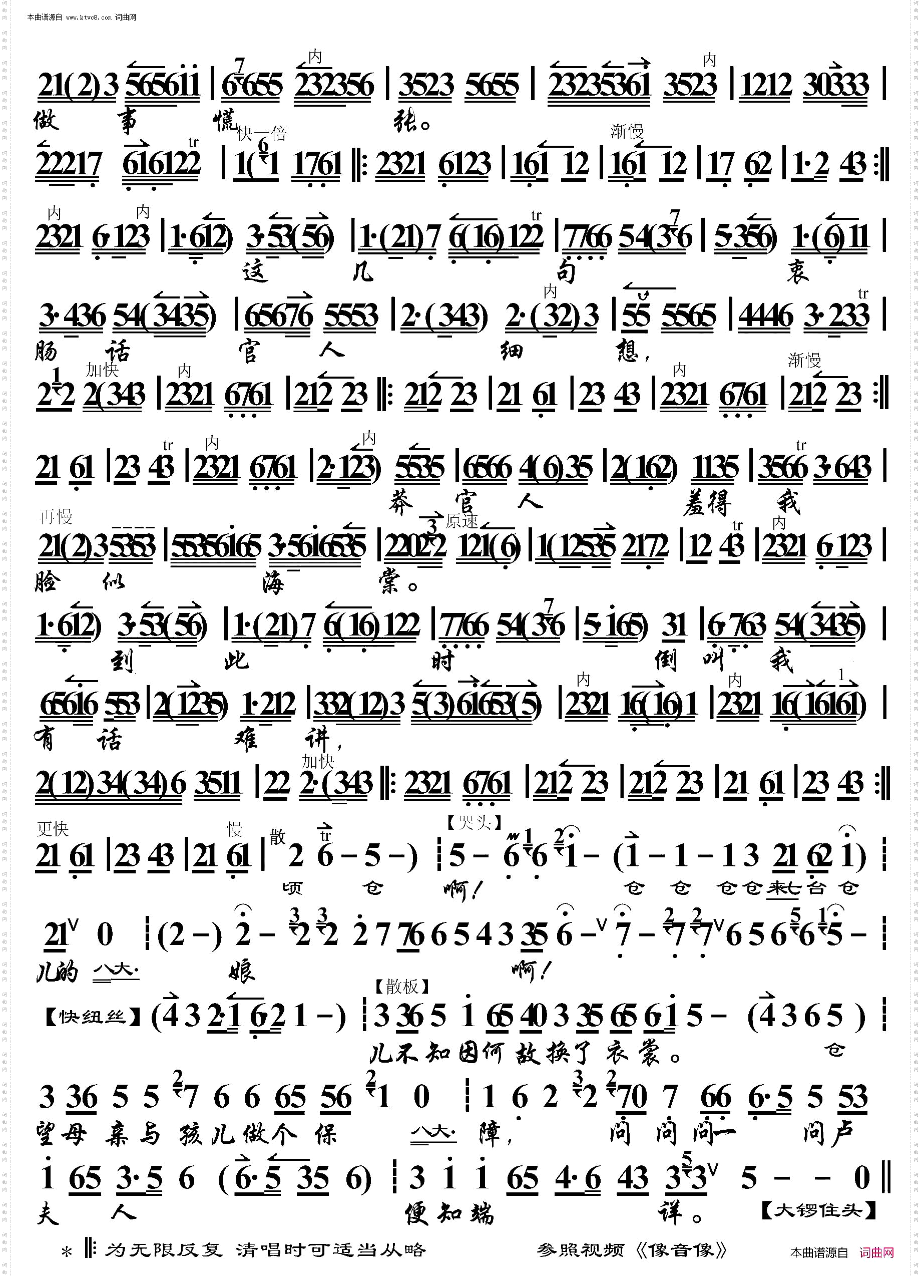 锁麟囊·换珠衫依旧是当年容样_京胡伴奏谱