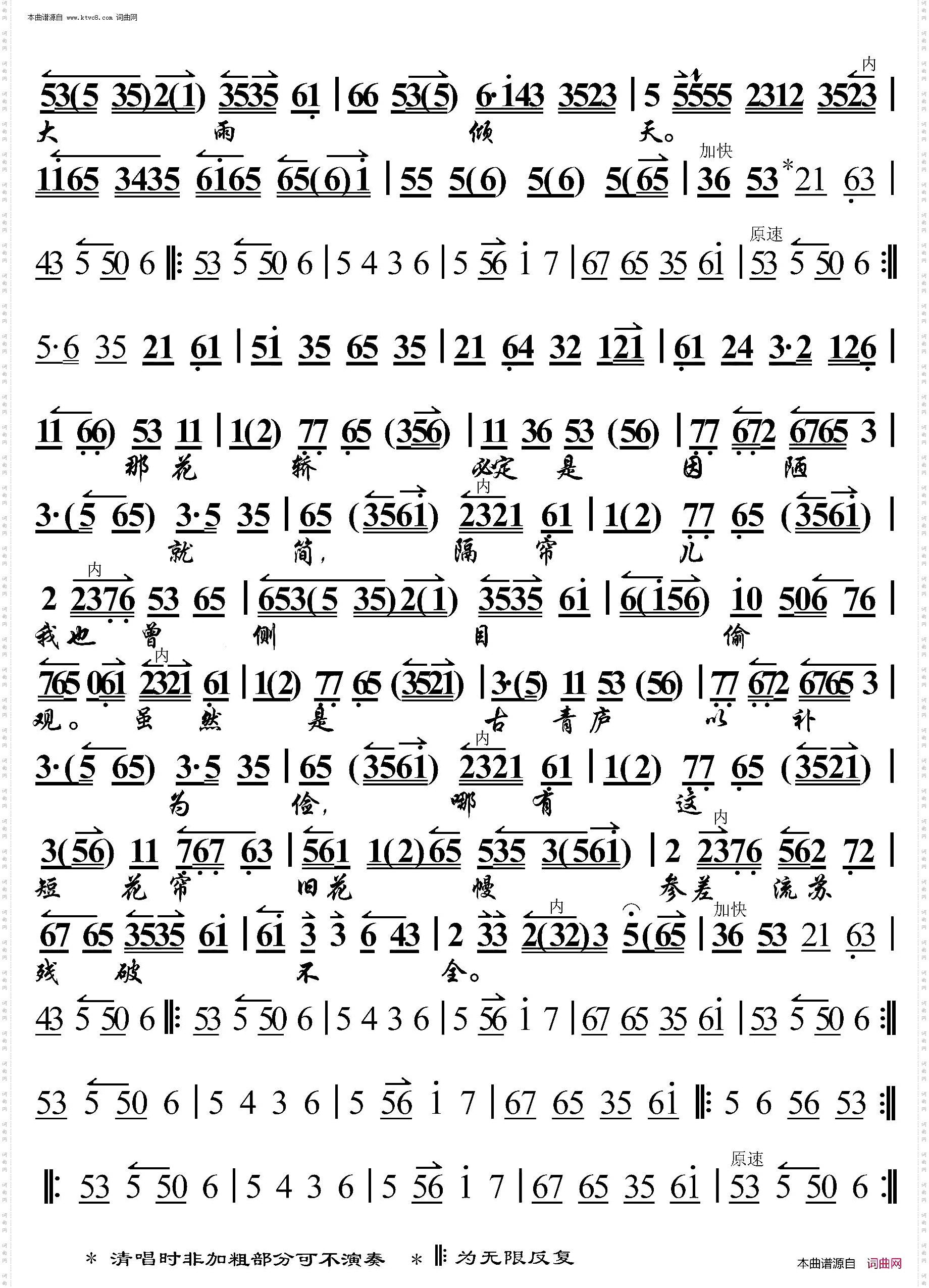 锁麟囊·当日里好风光忽觉转变_京胡伴奏谱