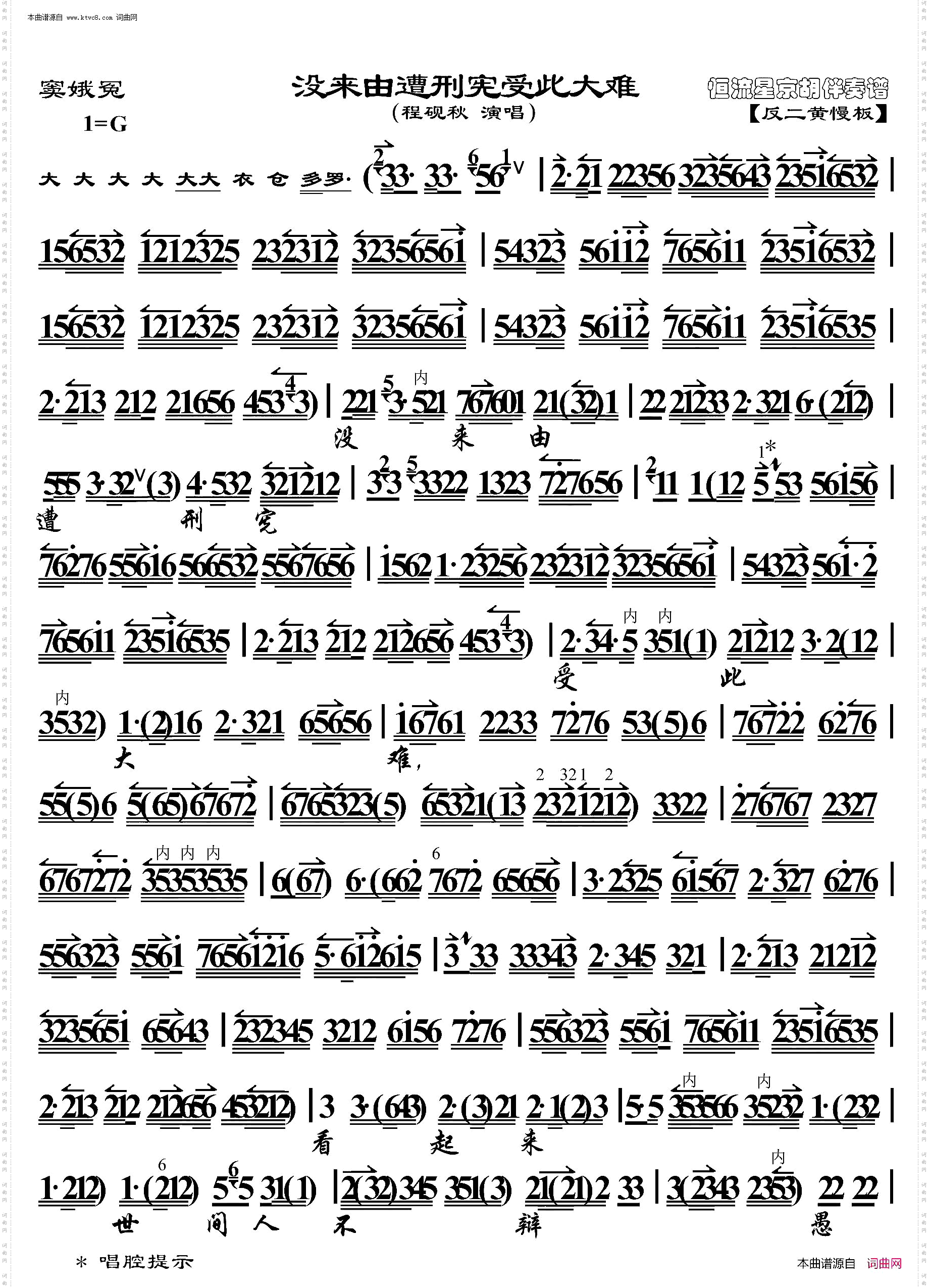 窦娥冤·没来由遭刑宪受此大难_京胡伴奏谱