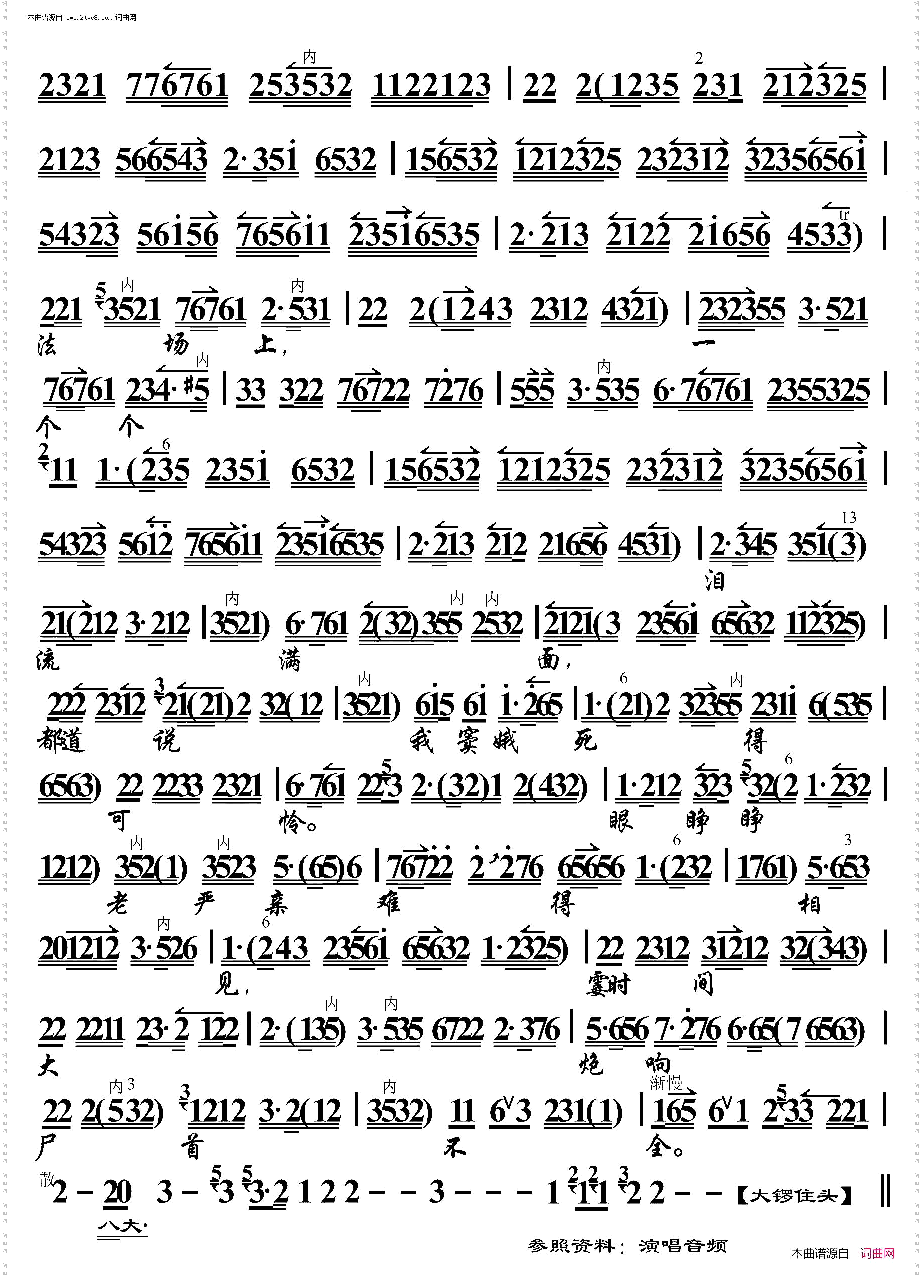 窦娥冤·没来由遭刑宪受此大难_京胡伴奏谱