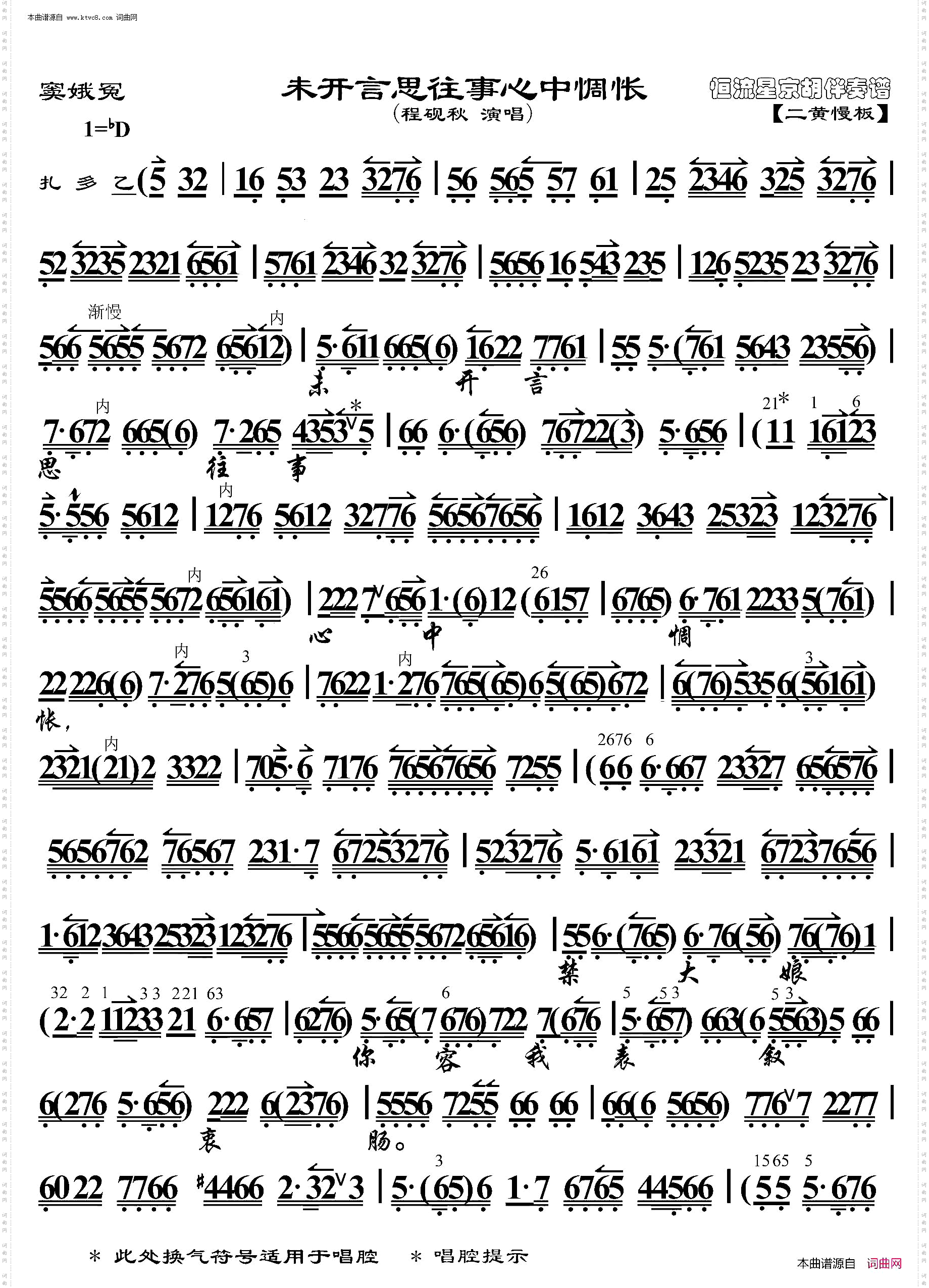 窦娥冤·未开言思往事心中惆怅_京胡伴奏谱