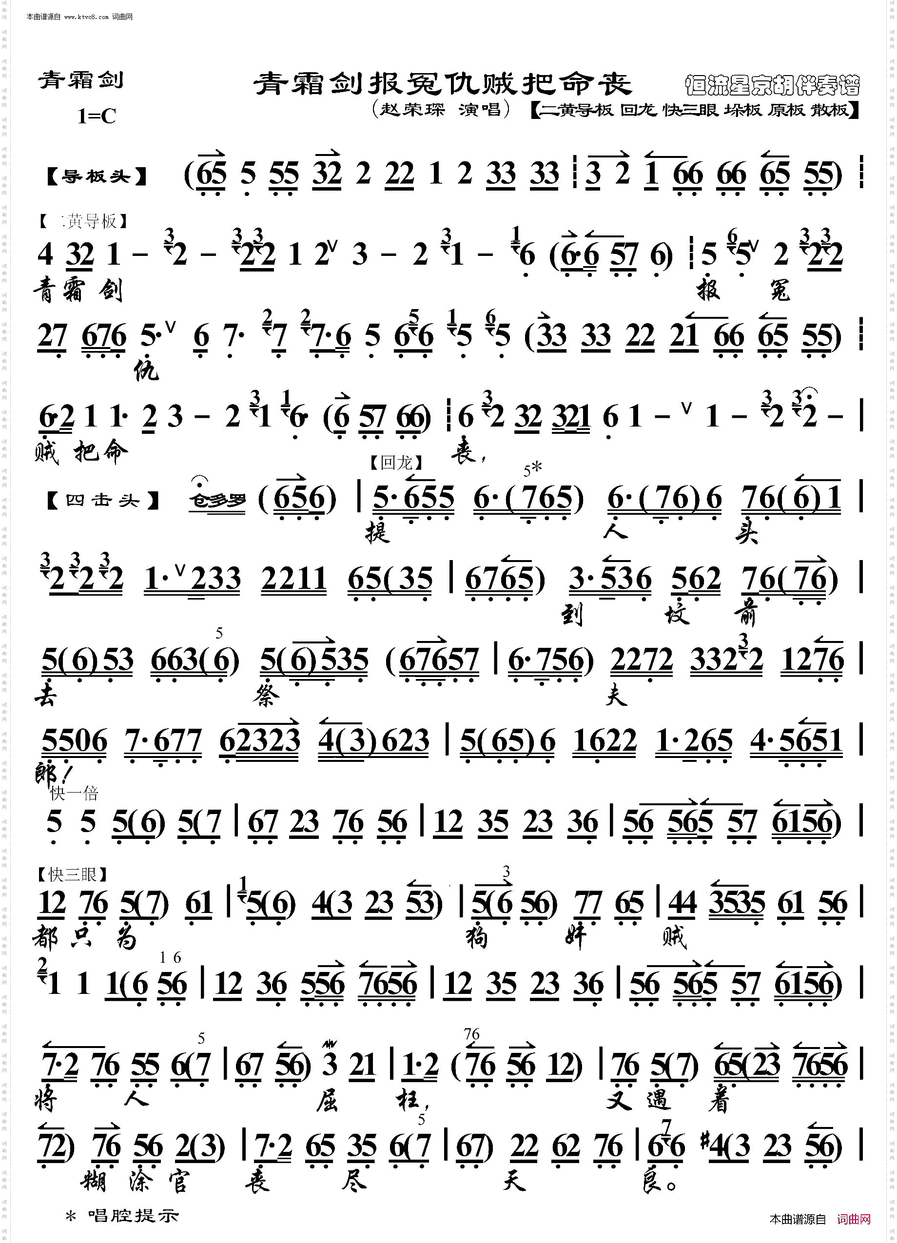 青霜剑·青霜剑报冤仇贼把命丧_京胡伴奏谱