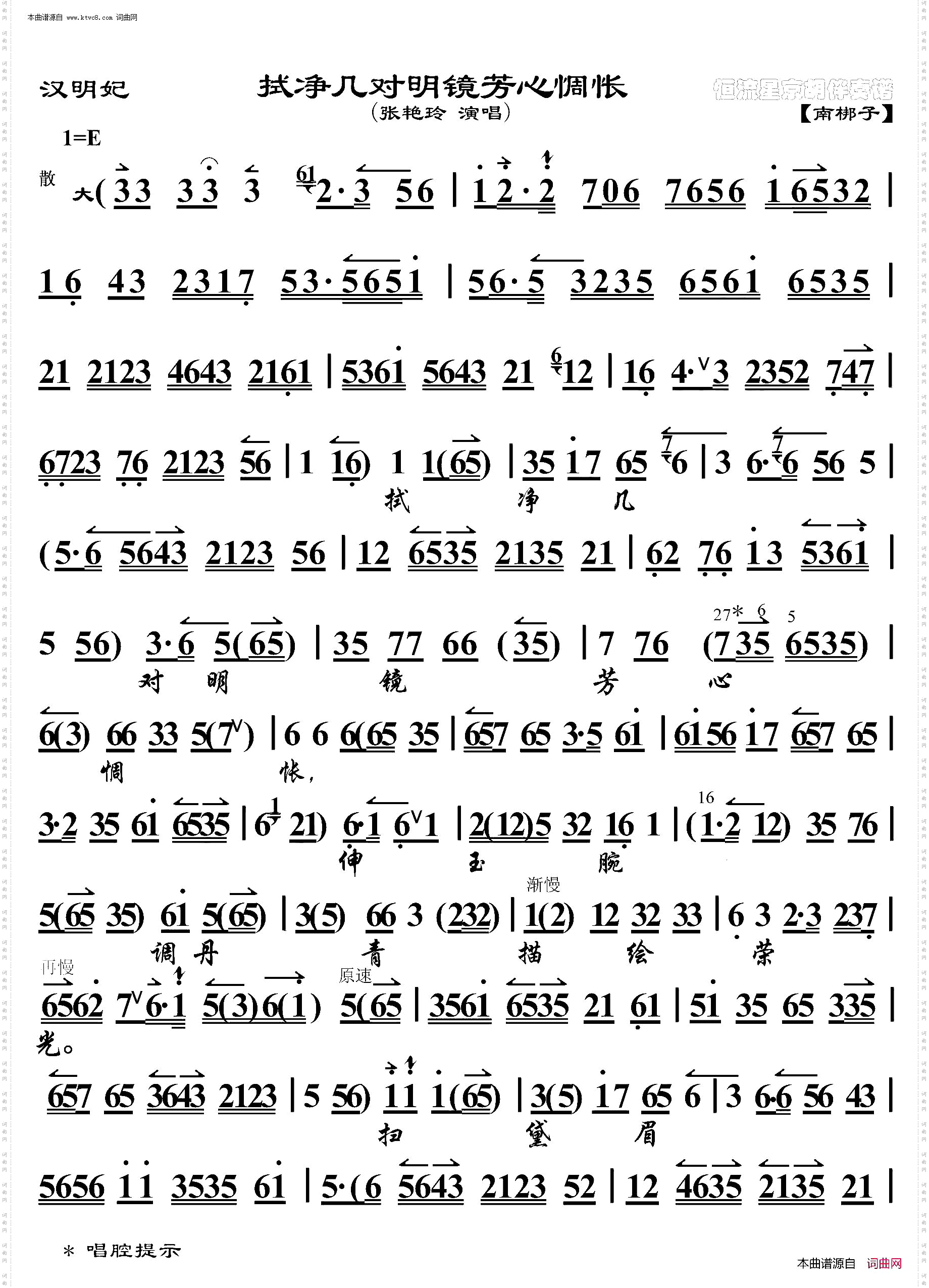 汉明妃·拭净几对明镜芳心惆怅_京胡伴奏谱