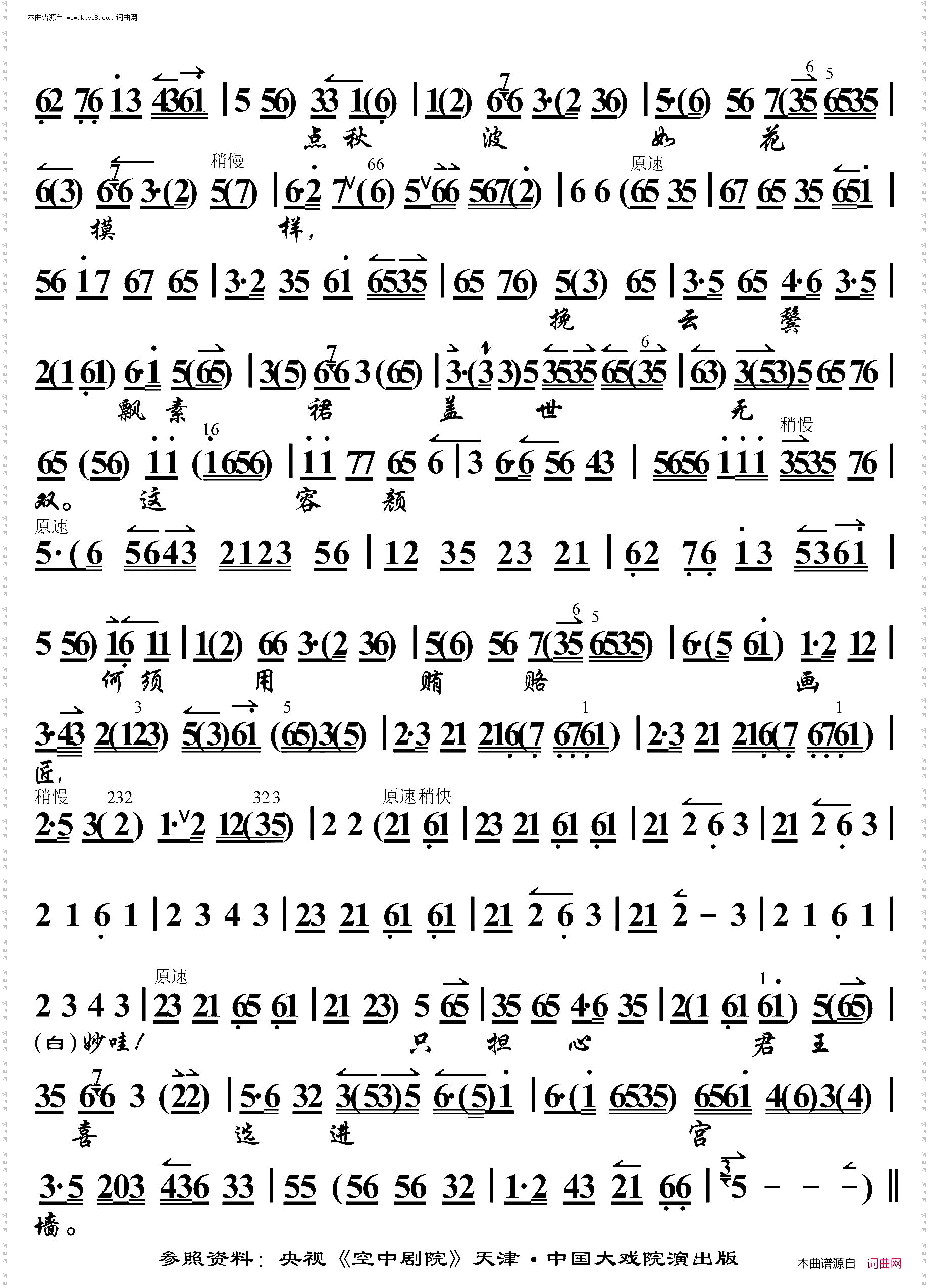 汉明妃·拭净几对明镜芳心惆怅_京胡伴奏谱