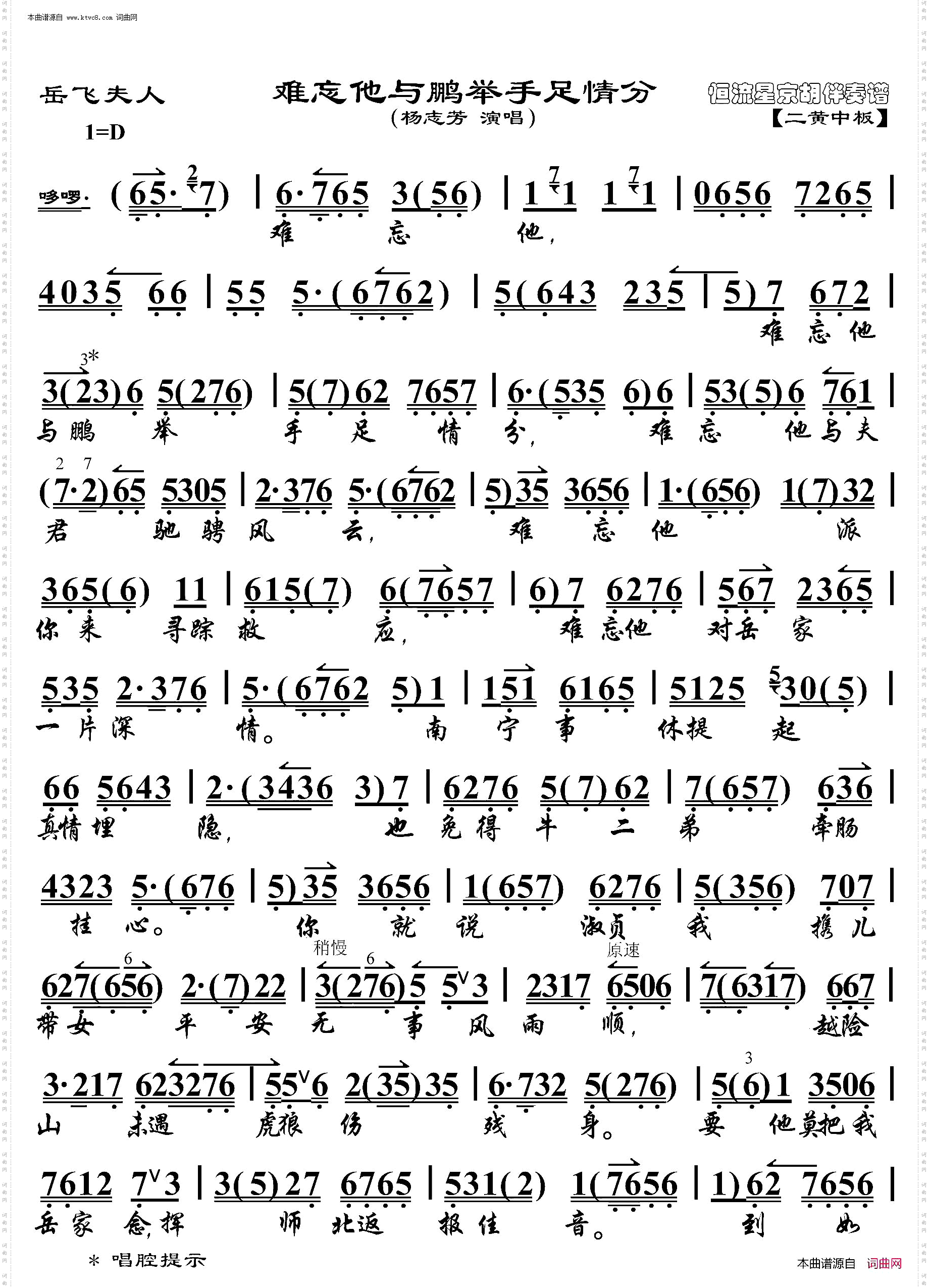 岳飞夫人·难忘他与鹏举手足情分_京胡伴奏谱