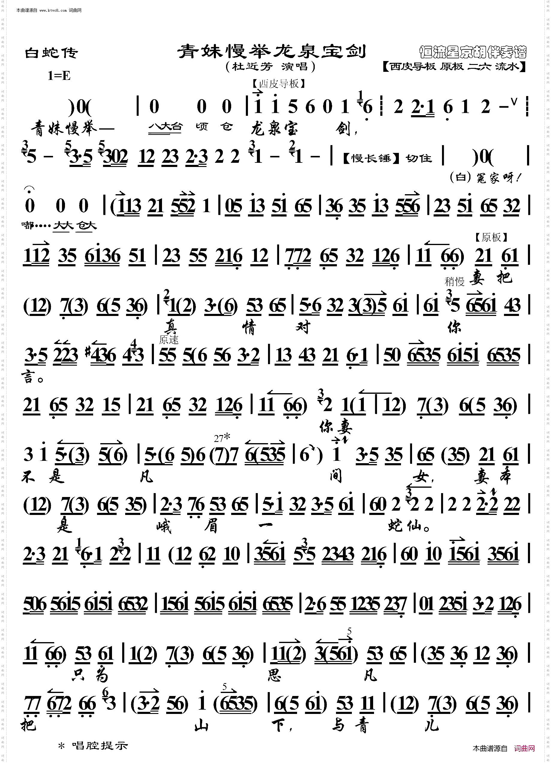 白蛇传·青妹慢举龙泉宝剑_京胡伴奏谱