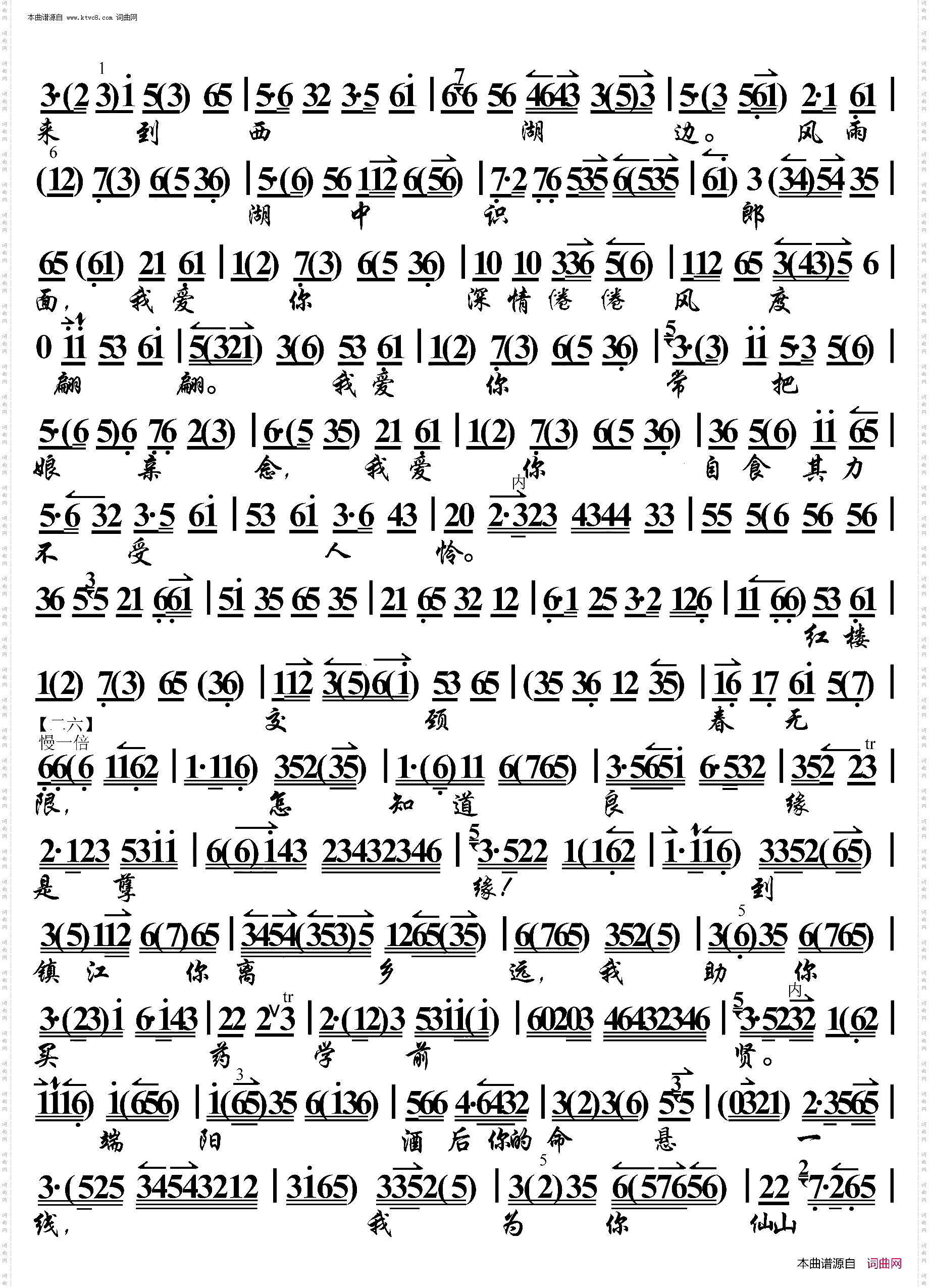 白蛇传·青妹慢举龙泉宝剑_京胡伴奏谱