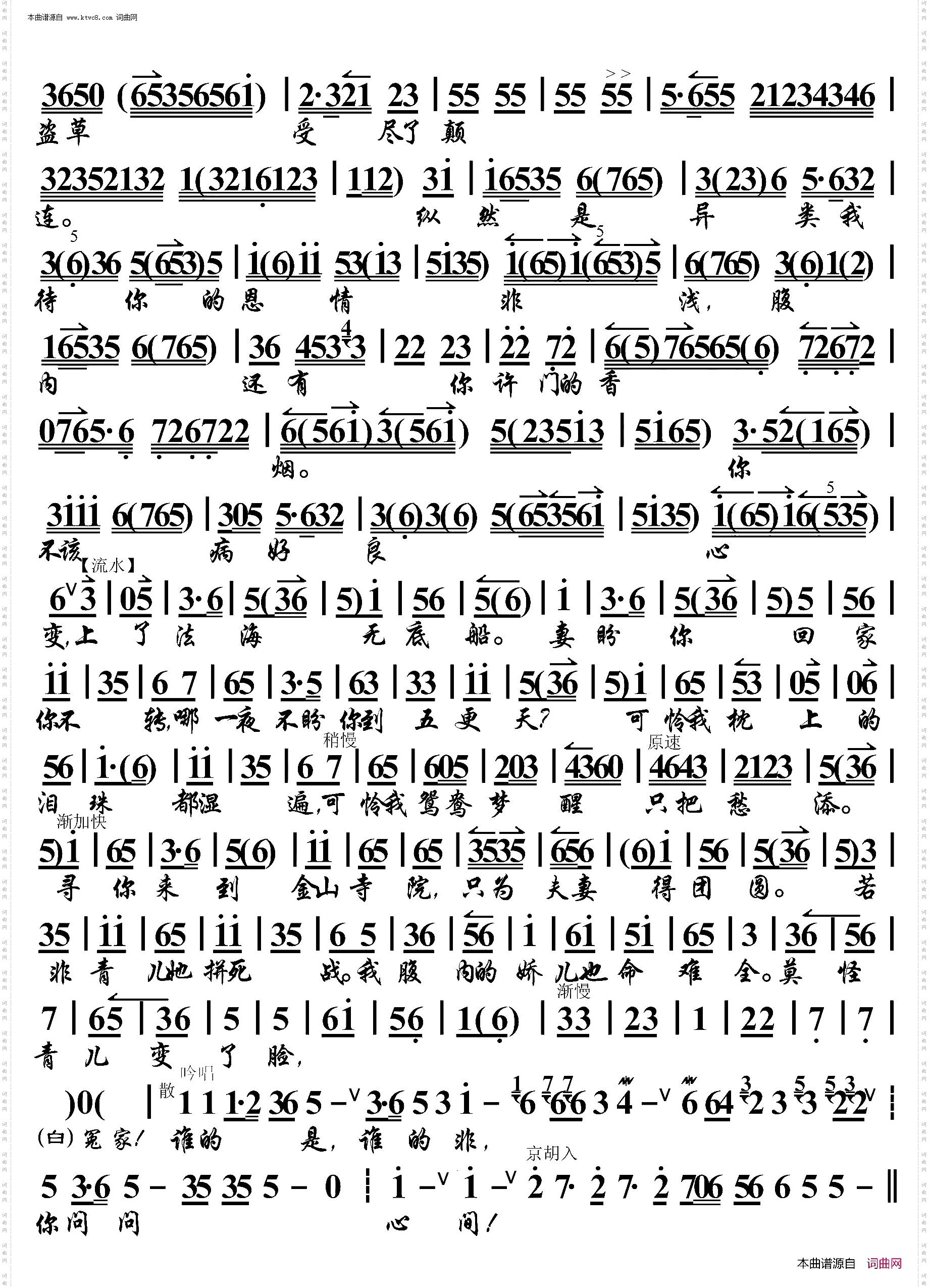 白蛇传·青妹慢举龙泉宝剑_京胡伴奏谱