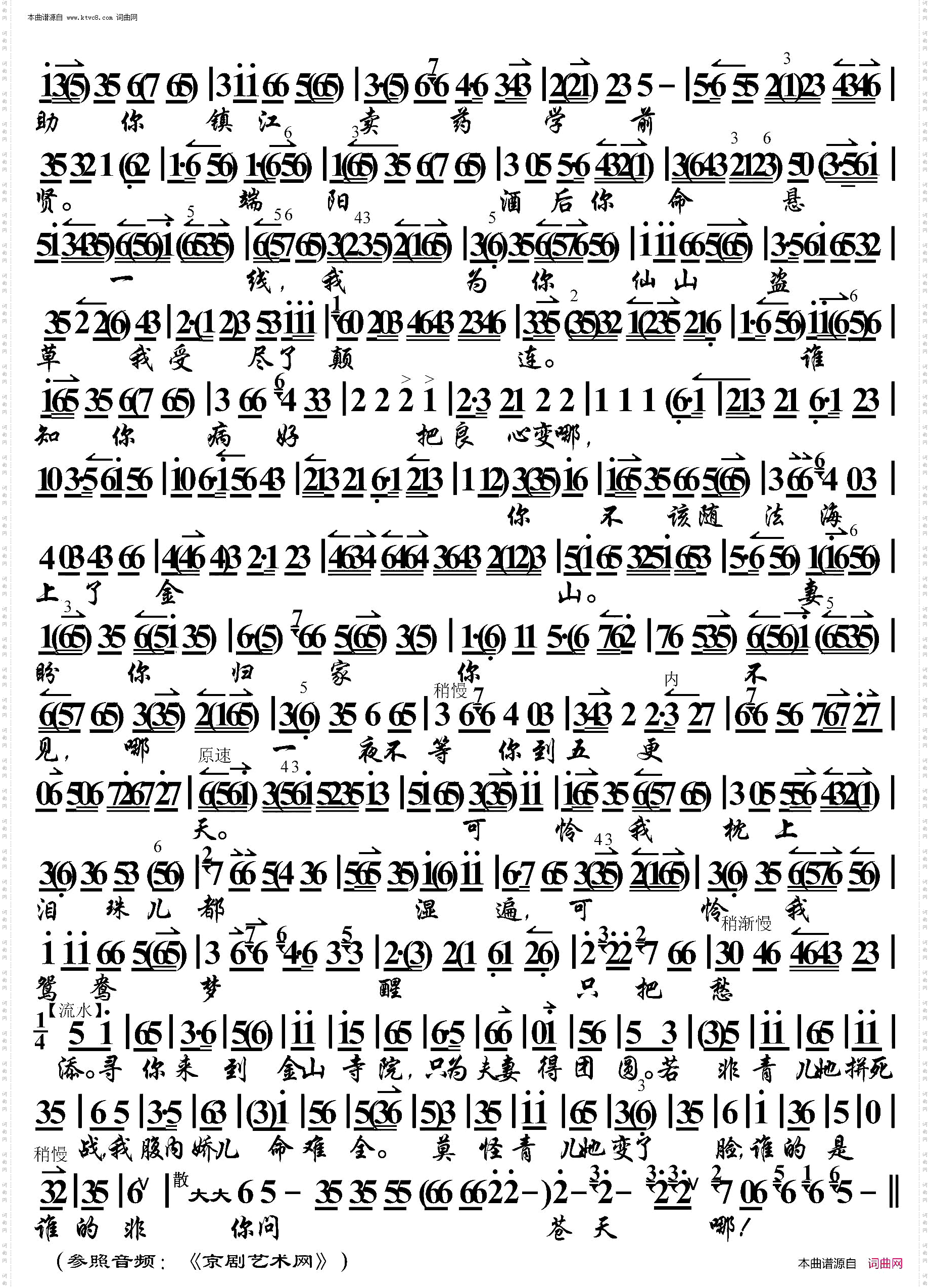 白蛇传·小青妹且慢举龙泉宝剑_京胡伴奏谱