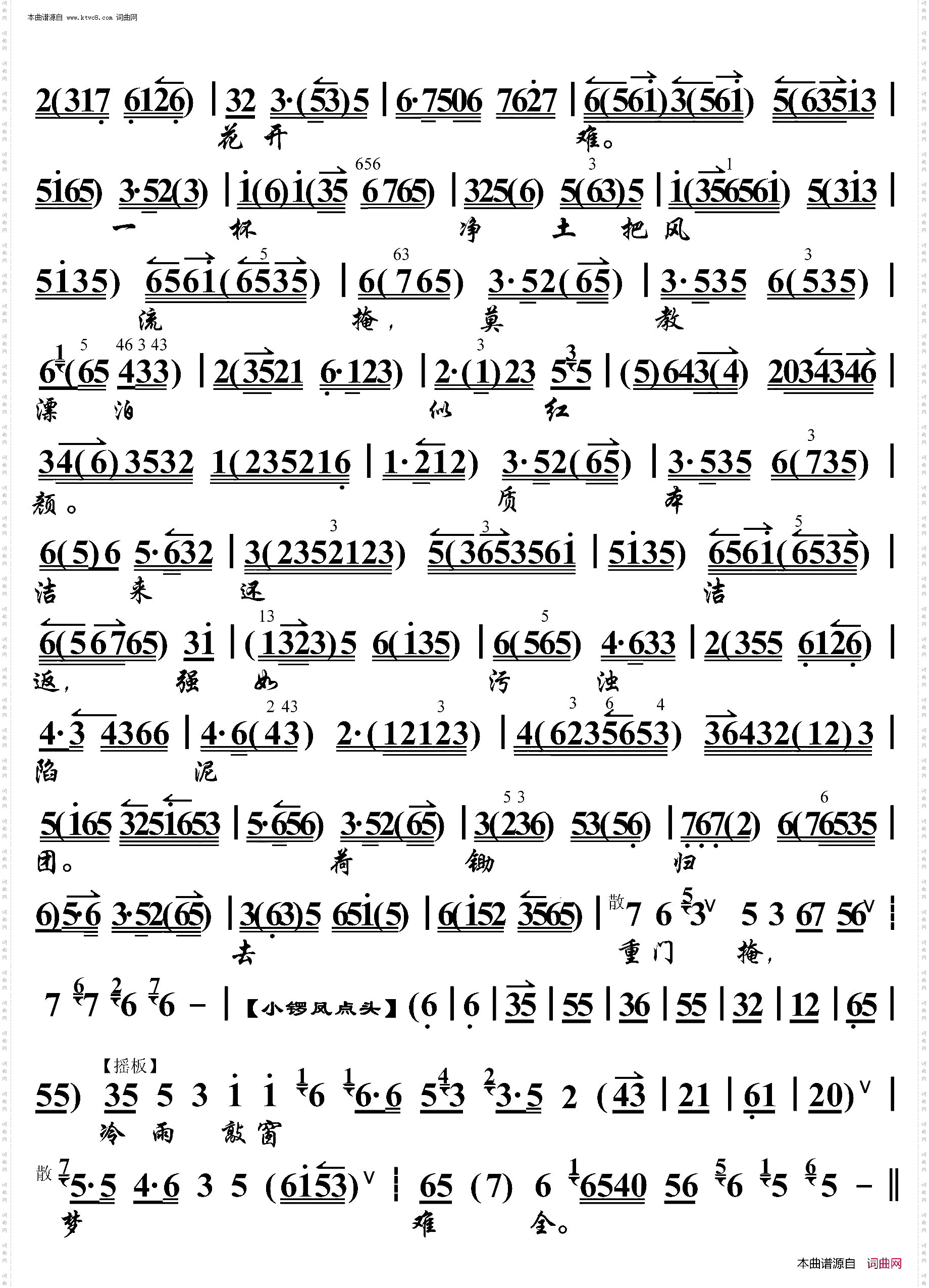 黛玉葬花·取过了花锄仔细铲_京胡伴奏谱