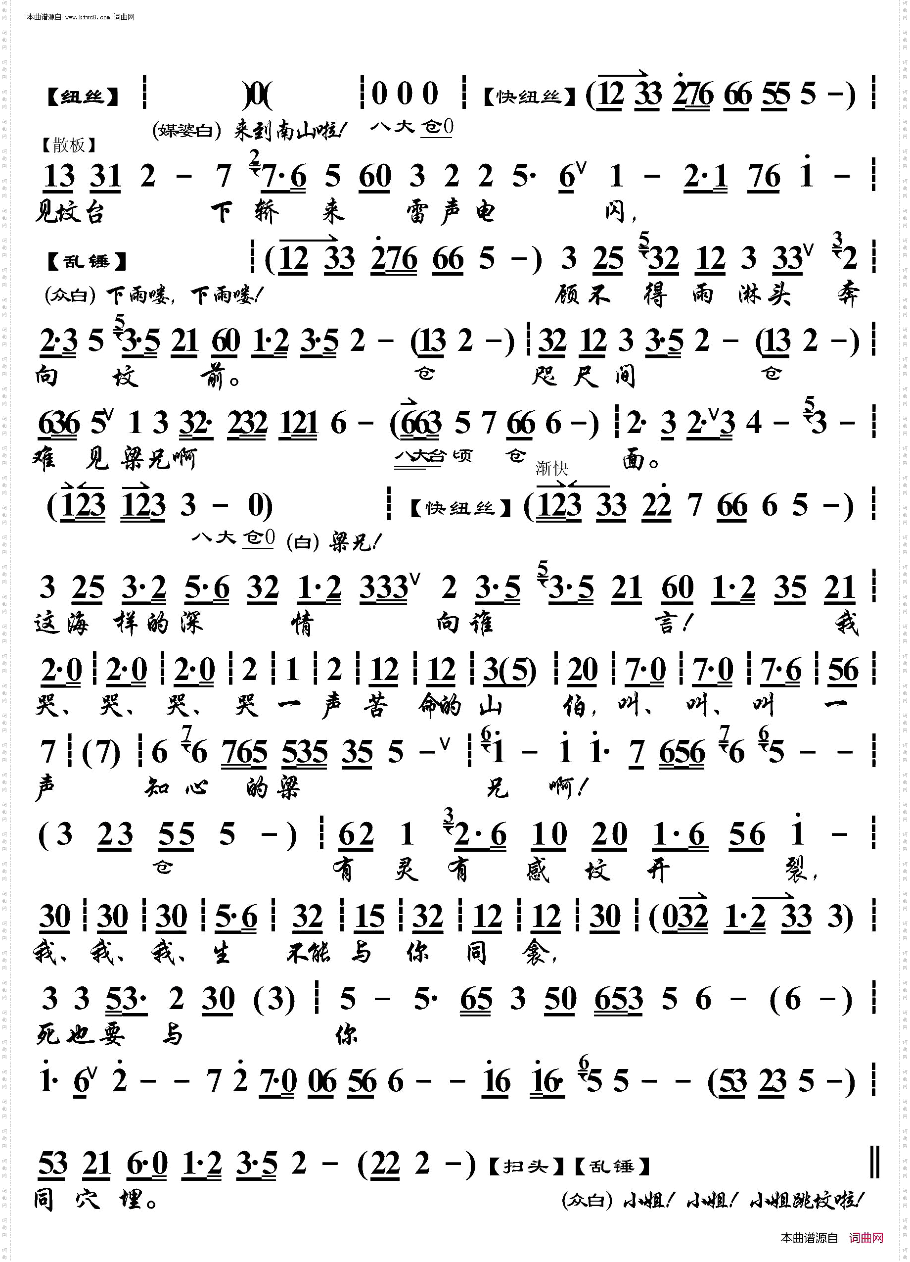 柳荫记·悲切切慘凄凄_京胡伴奏谱