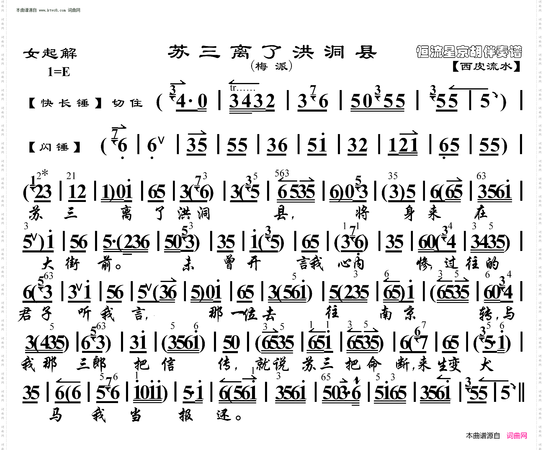 女起解·苏三离了洪洞县_京胡伴奏谱