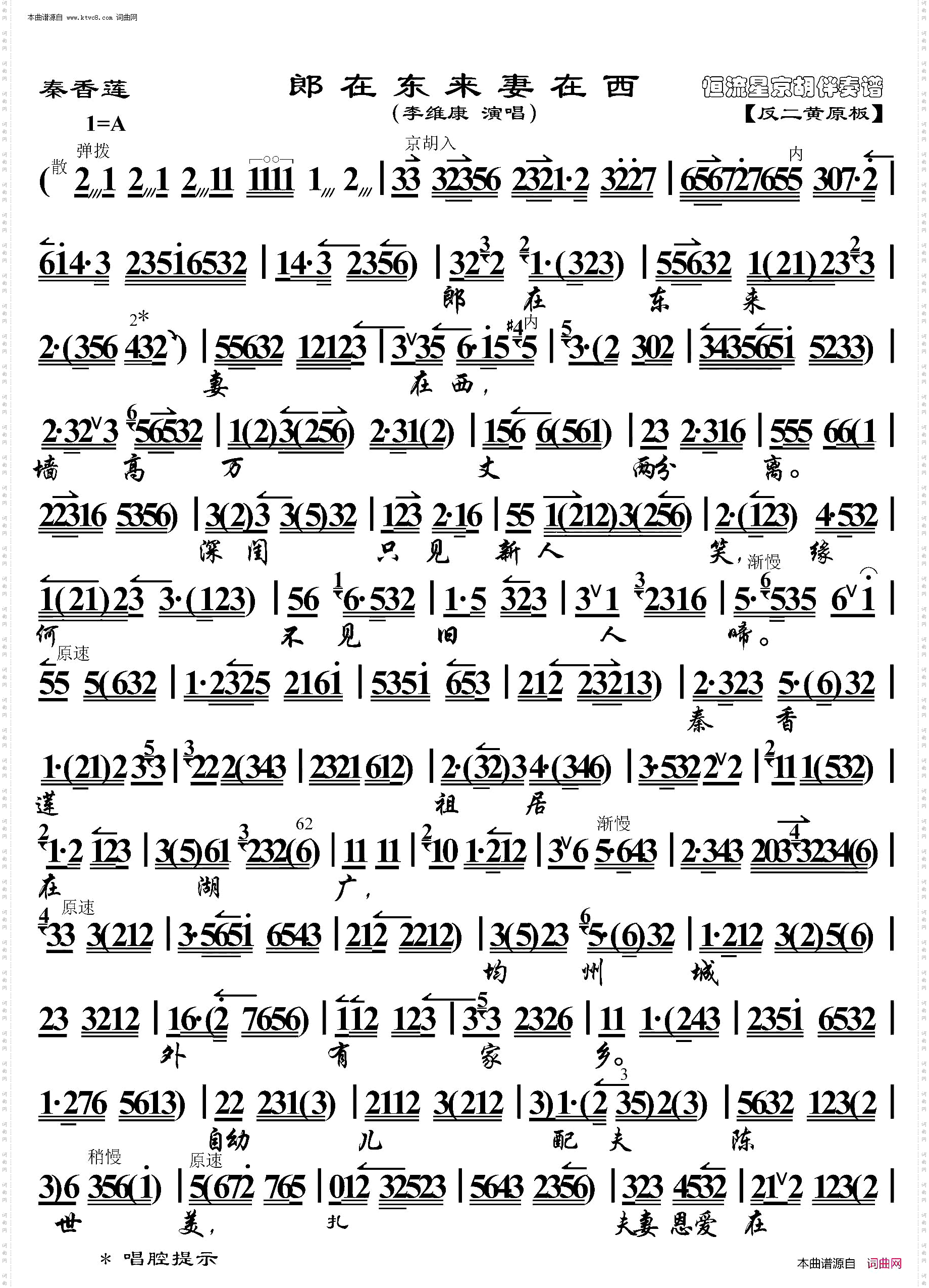 秦香莲·郎在东来妻在西_京胡伴奏谱