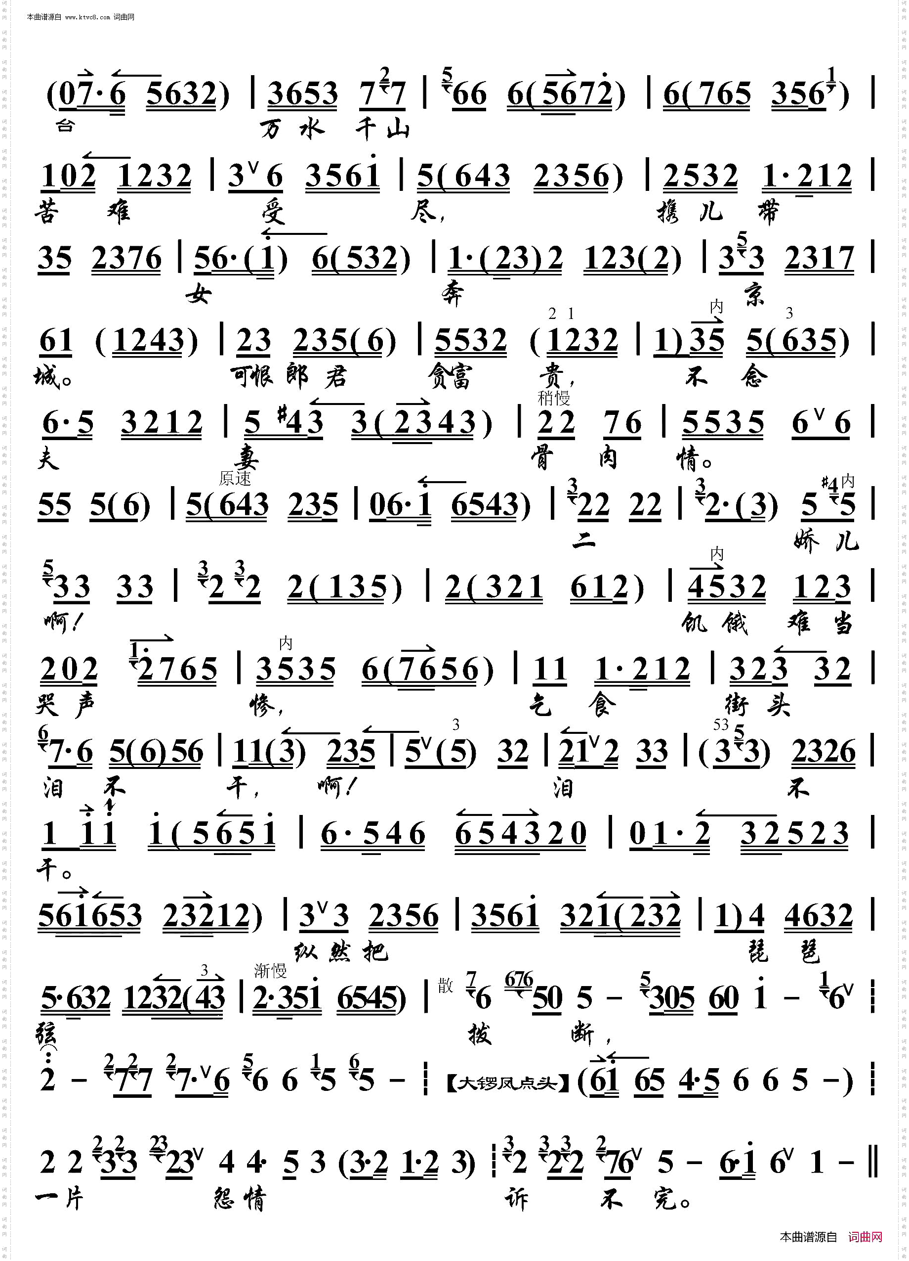 秦香莲·郎在东来妻在西_京胡伴奏谱