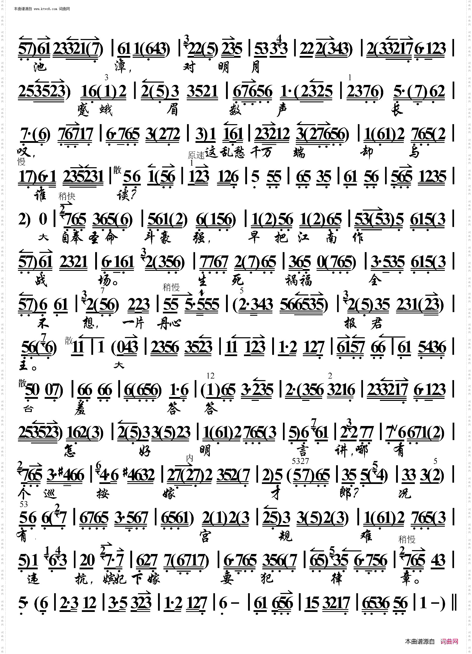 谢瑶环·到任来秉圣命把豪强严办_京胡伴奏谱