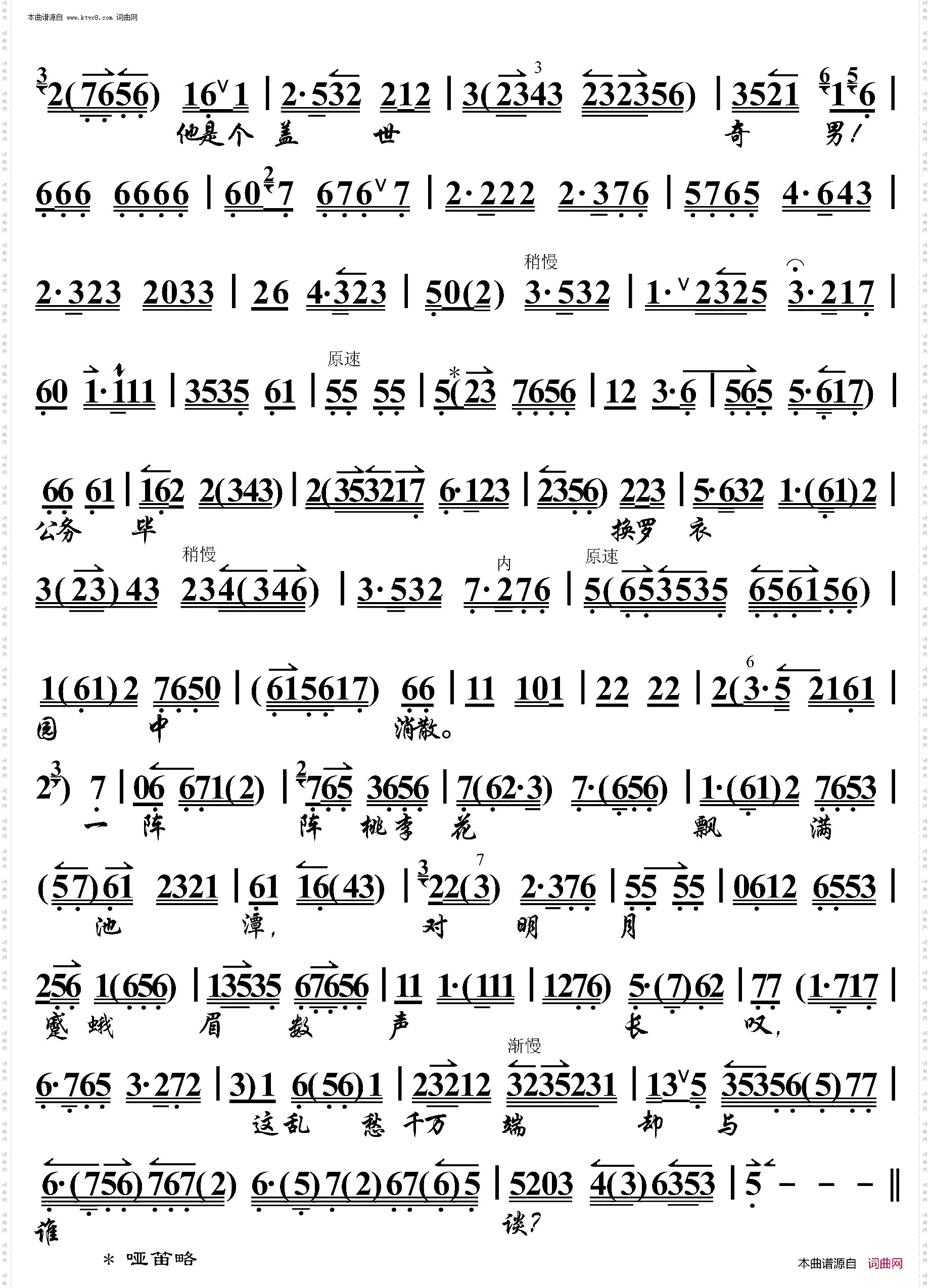 谢瑶环·到任来秉圣命把豪强严办_京胡伴奏谱