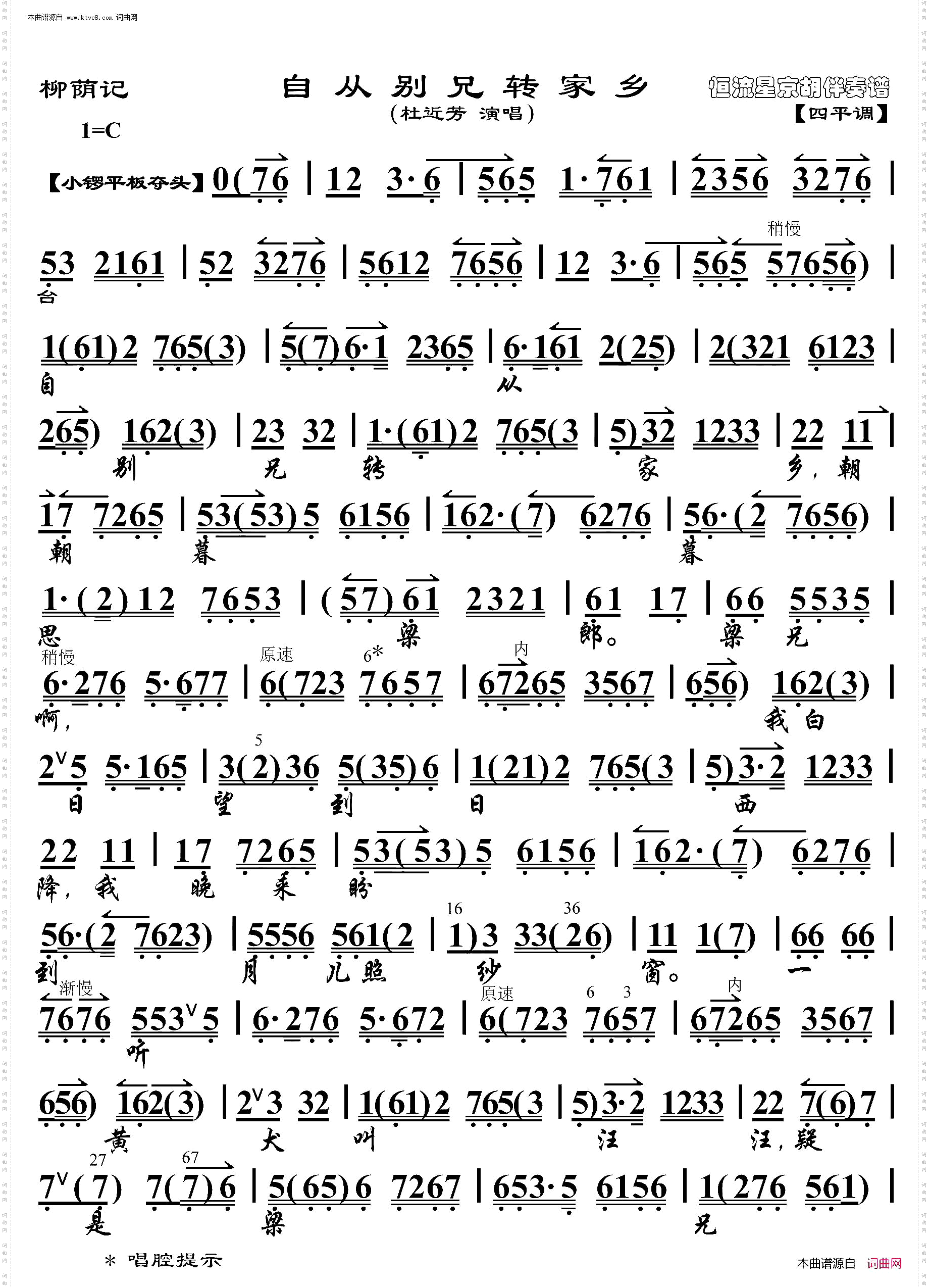柳荫记·自从别兄转家乡_京胡伴奏谱