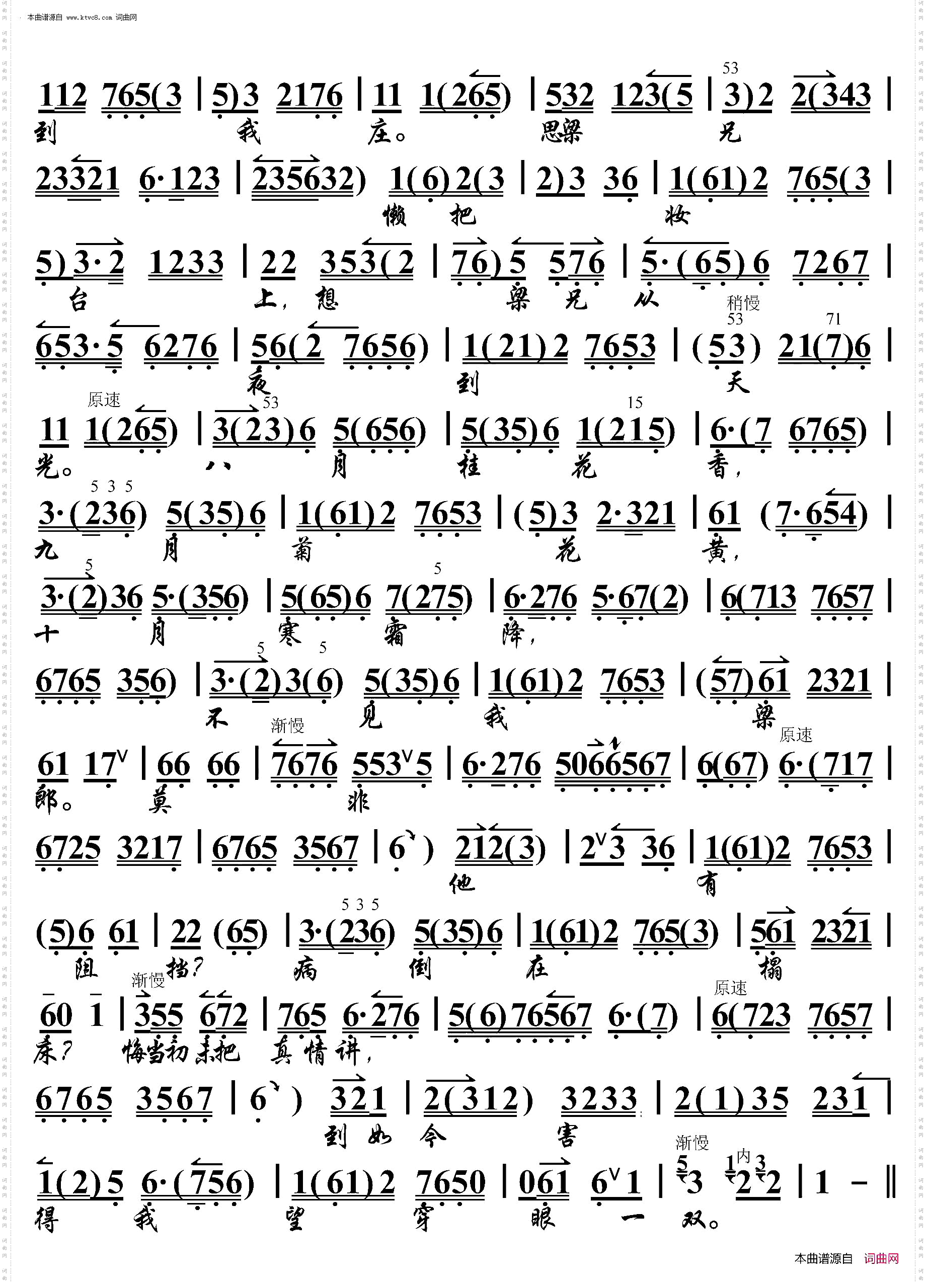 柳荫记·自从别兄转家乡_京胡伴奏谱