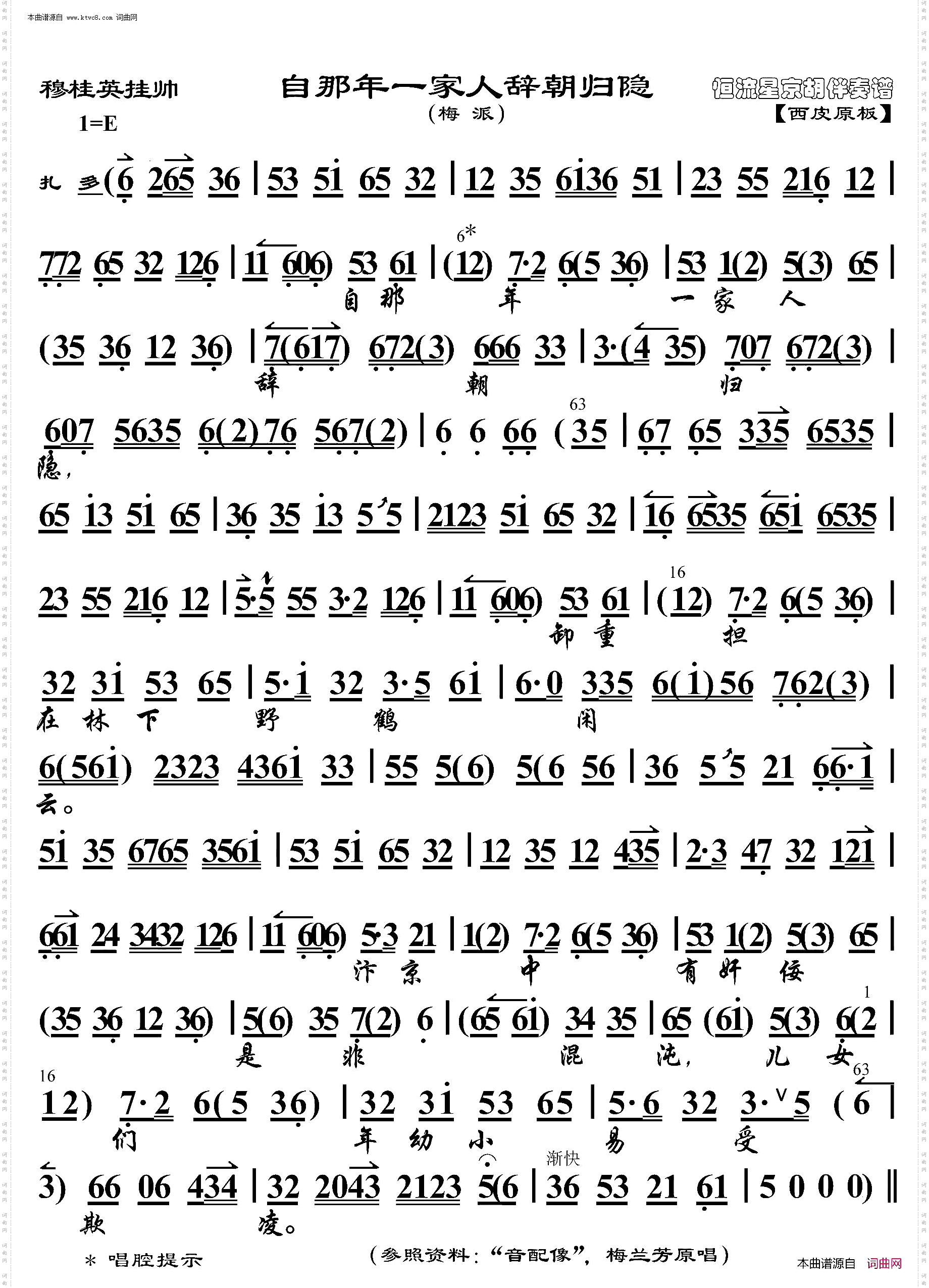穆桂英挂帅·自那年一家人辞朝归隐_京胡伴奏谱