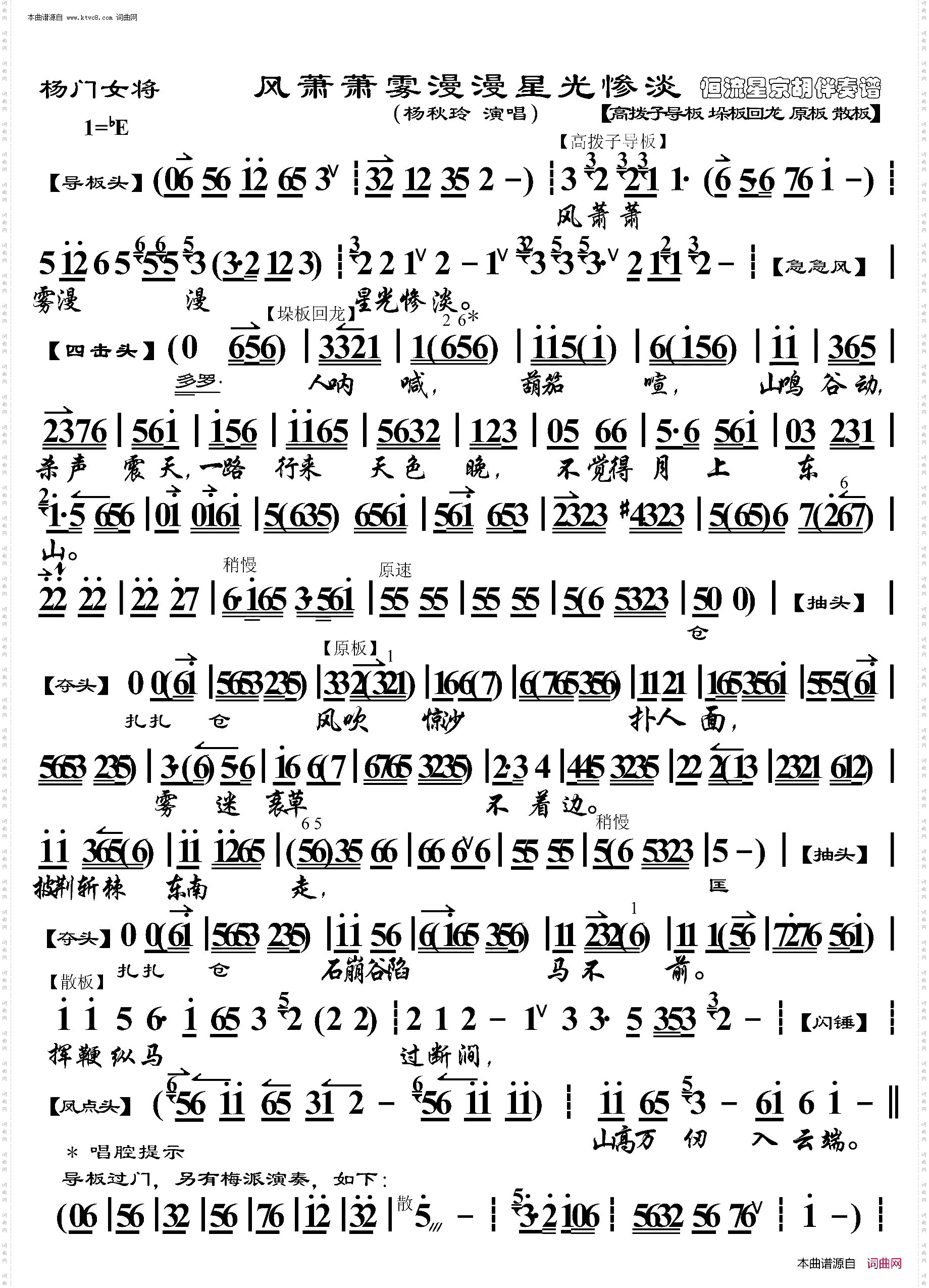 杨门女将·风萧萧雾漫漫星光惨淡_京胡伴奏谱
