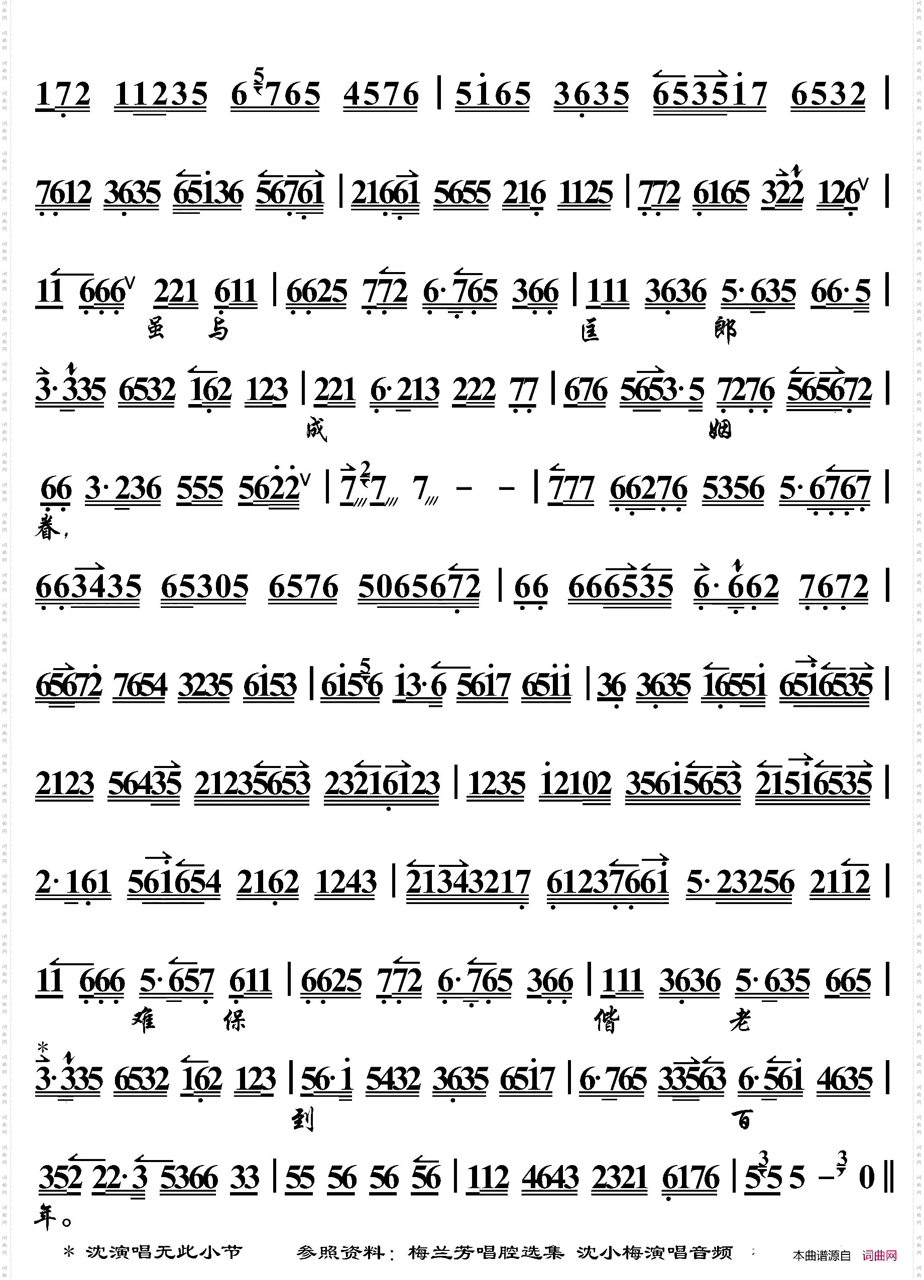 宇宙锋·初嫁匡门心好惨_京胡伴奏谱