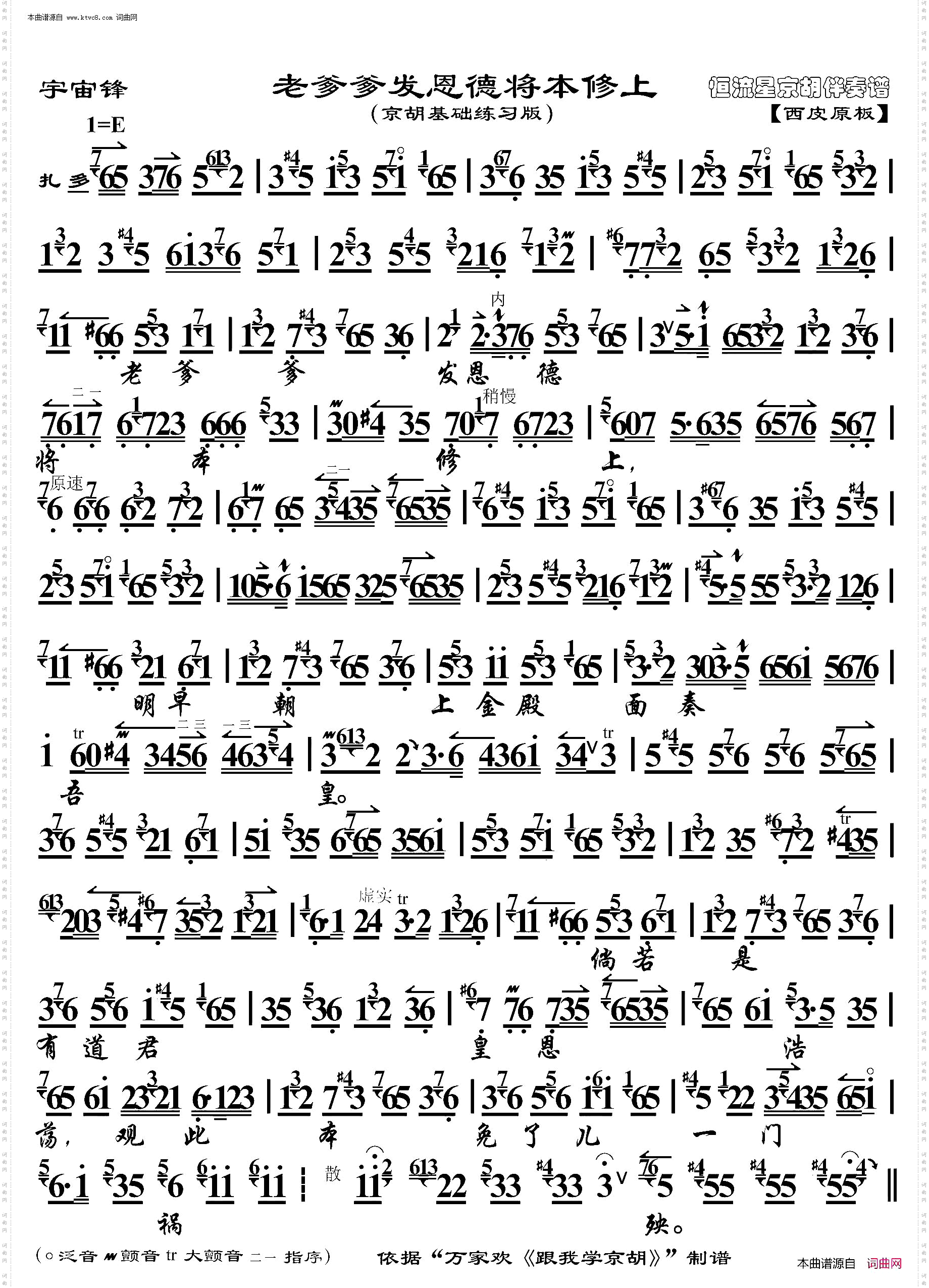 宇宙锋·老爹爹发恩德将本修上_京胡伴奏谱