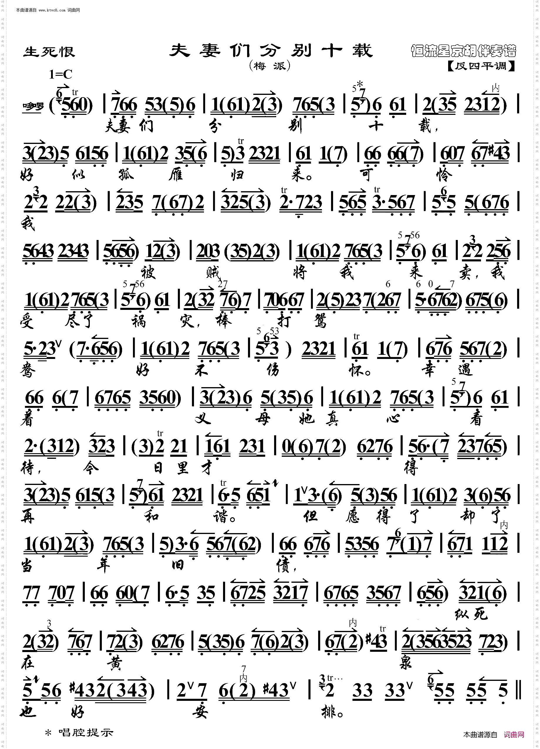 生死恨·夫妻们分别十载_京胡伴奏谱