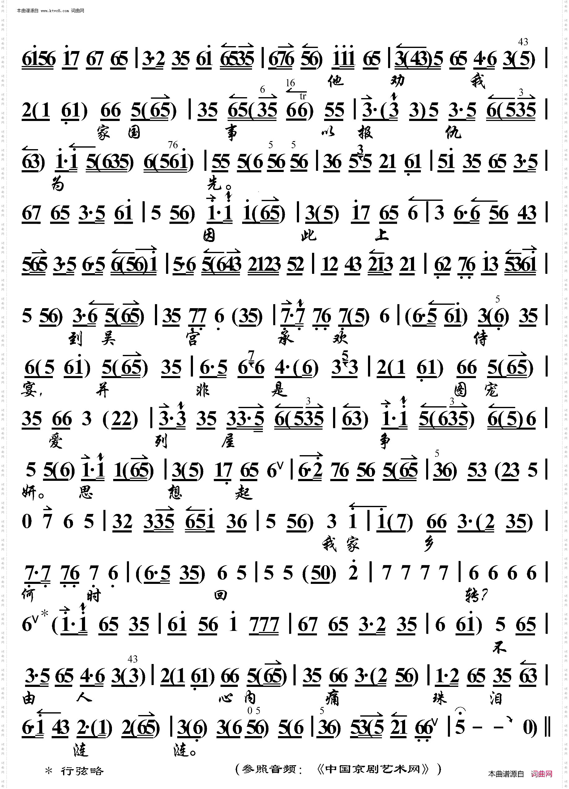 西施·想当年苎萝村春风吹遍_京胡伴奏谱