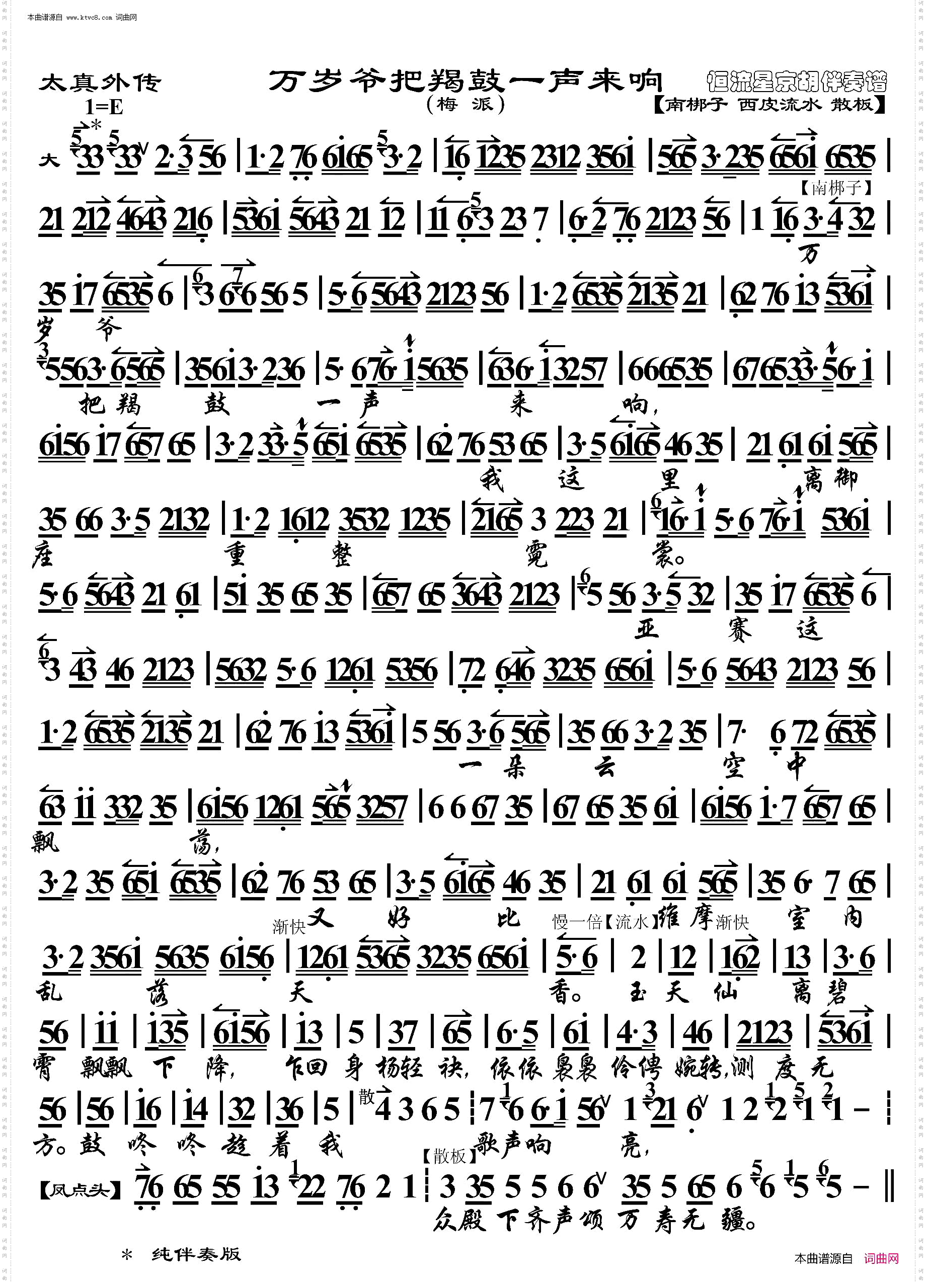 太真外传·万岁爷把羯鼓一声来响_京胡伴奏谱