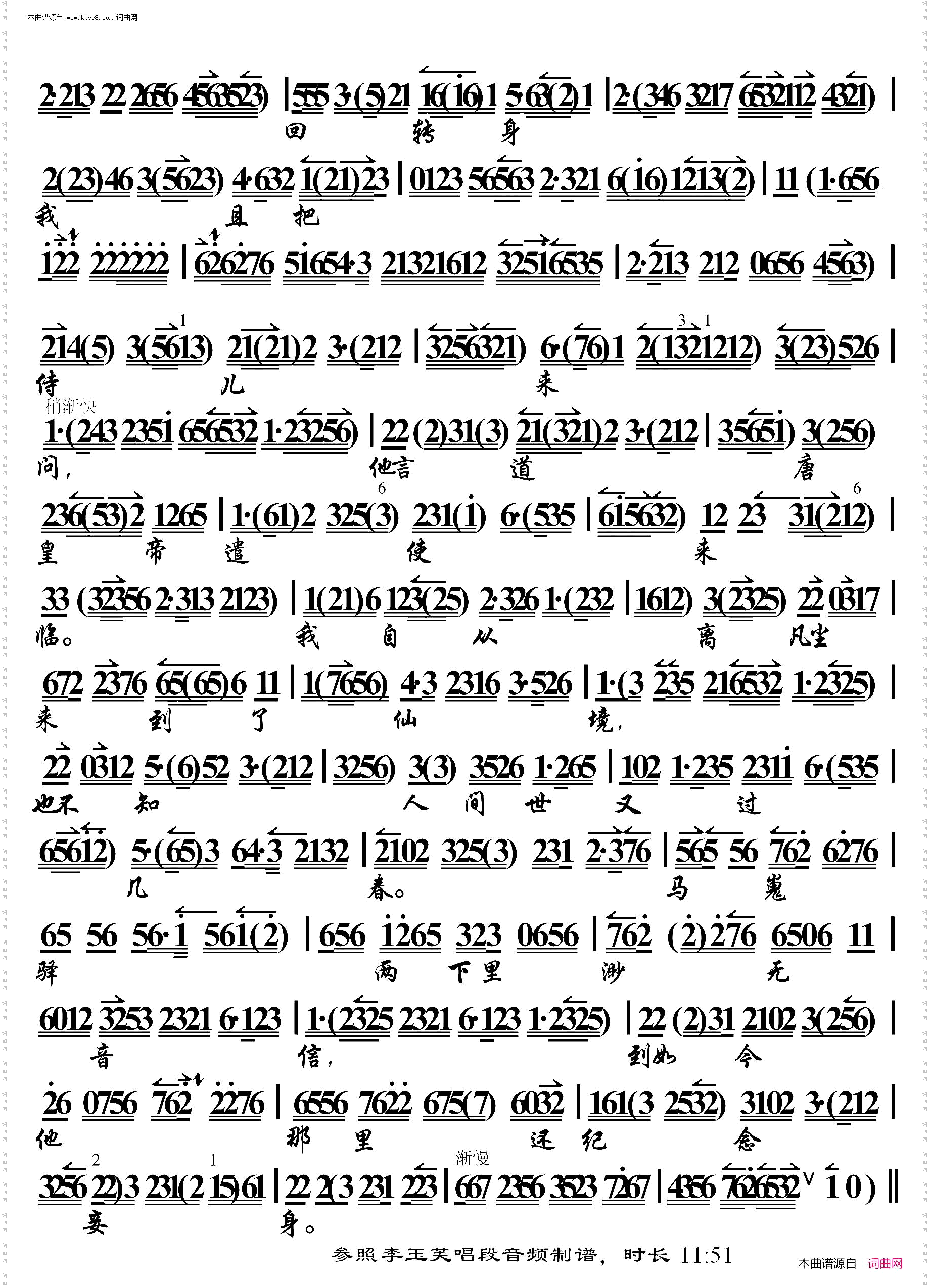 太真外传·忽听得使儿们一声来请_京胡伴奏谱