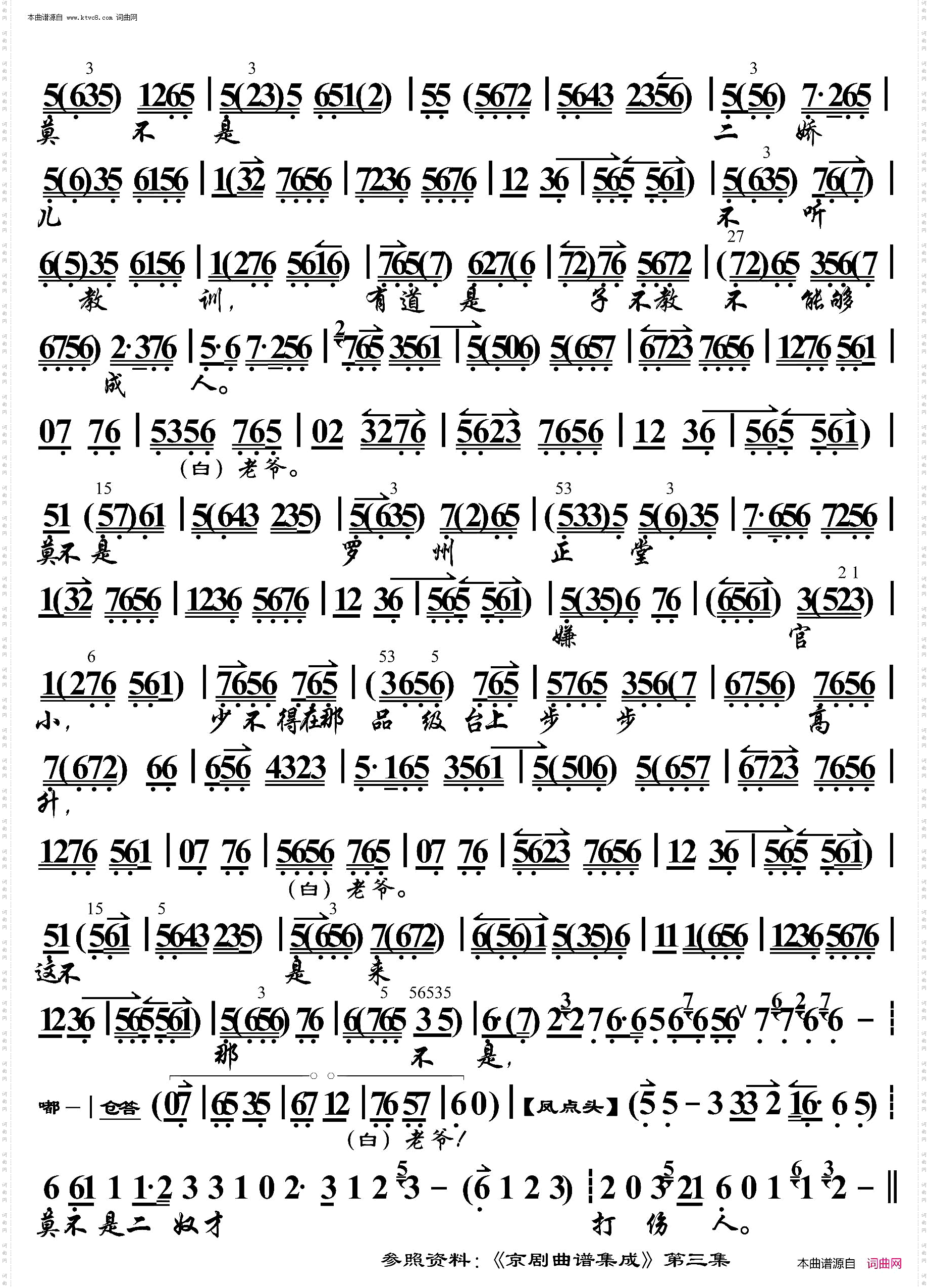 二堂舍子·又听得二娇儿一声请_京胡伴奏谱