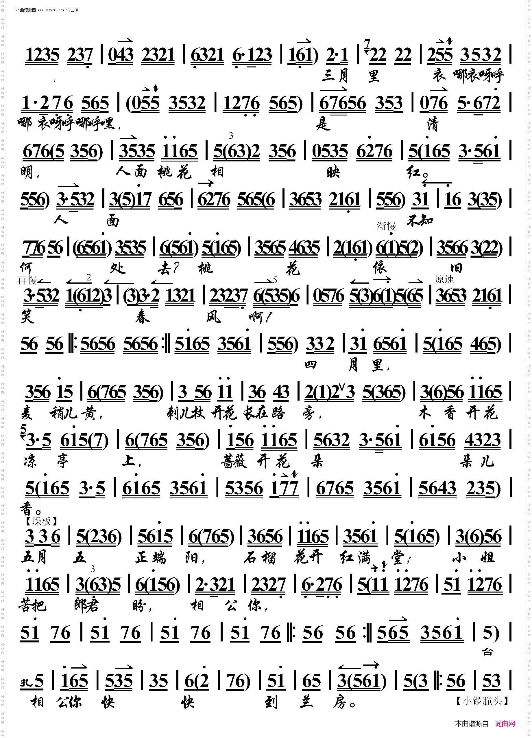 买水·听我表表十月花名