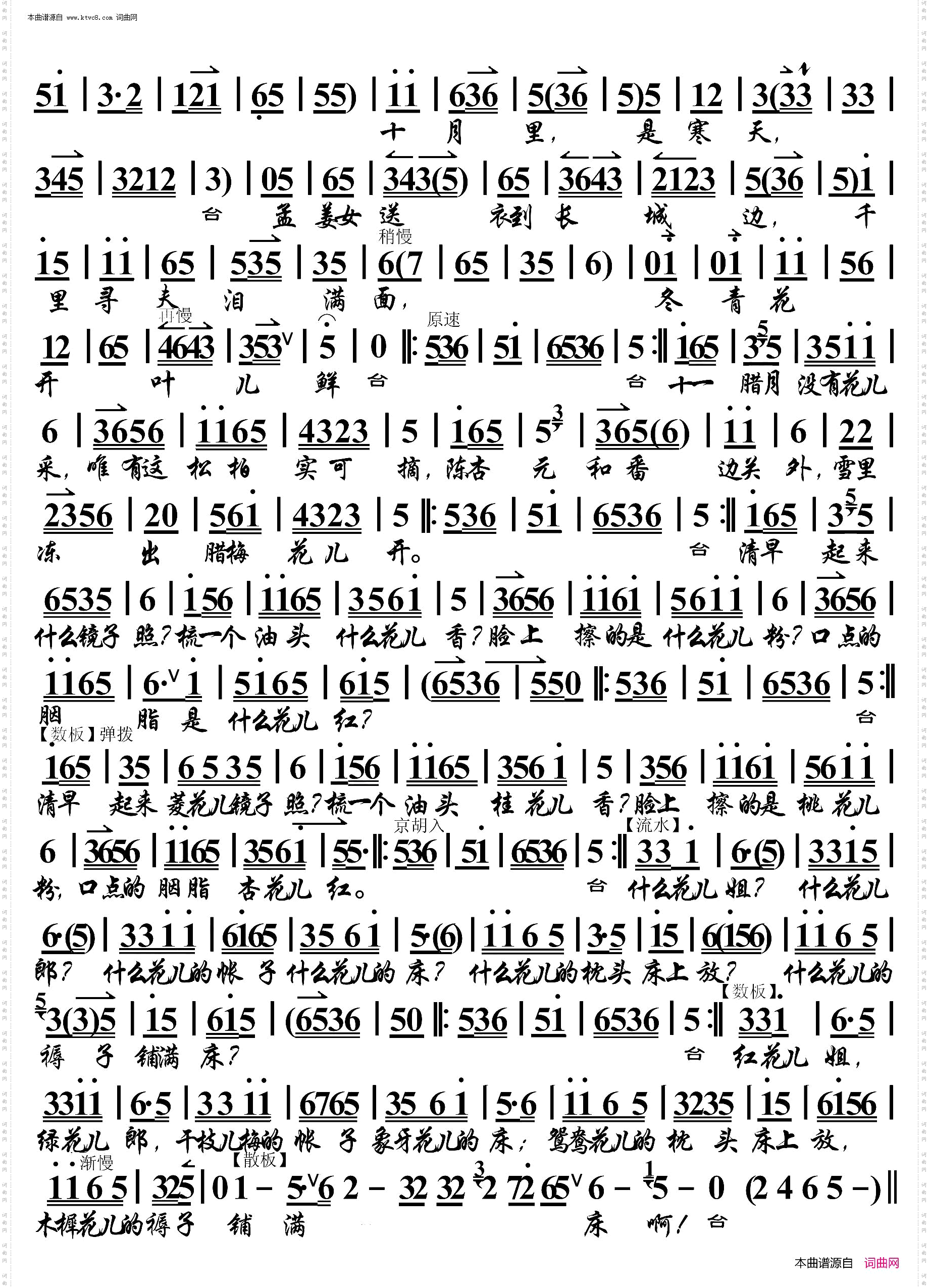 买水·听我表表十月花名