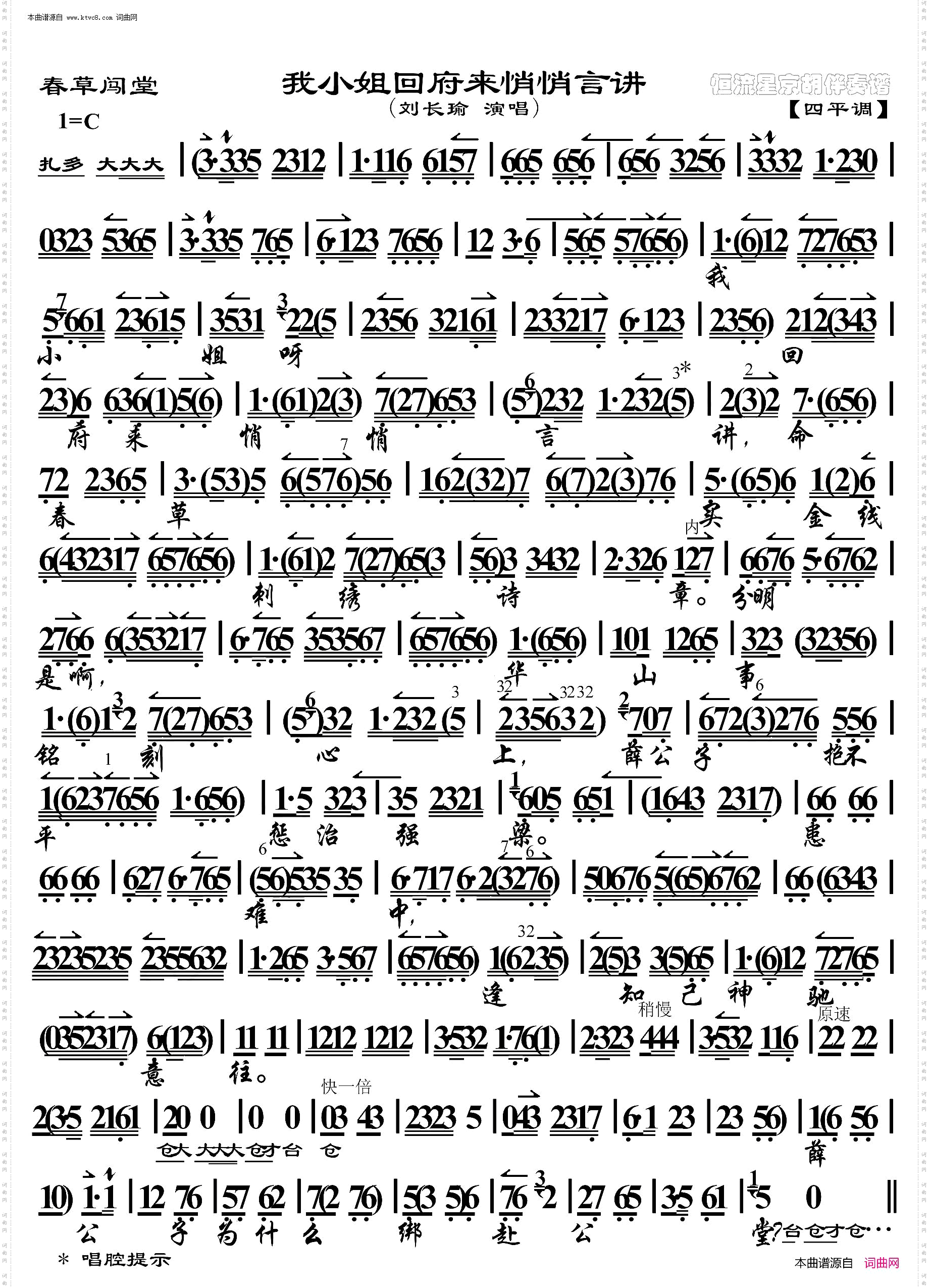 春草闯堂·我小姐回府来悄悄言讲_京胡伴奏谱