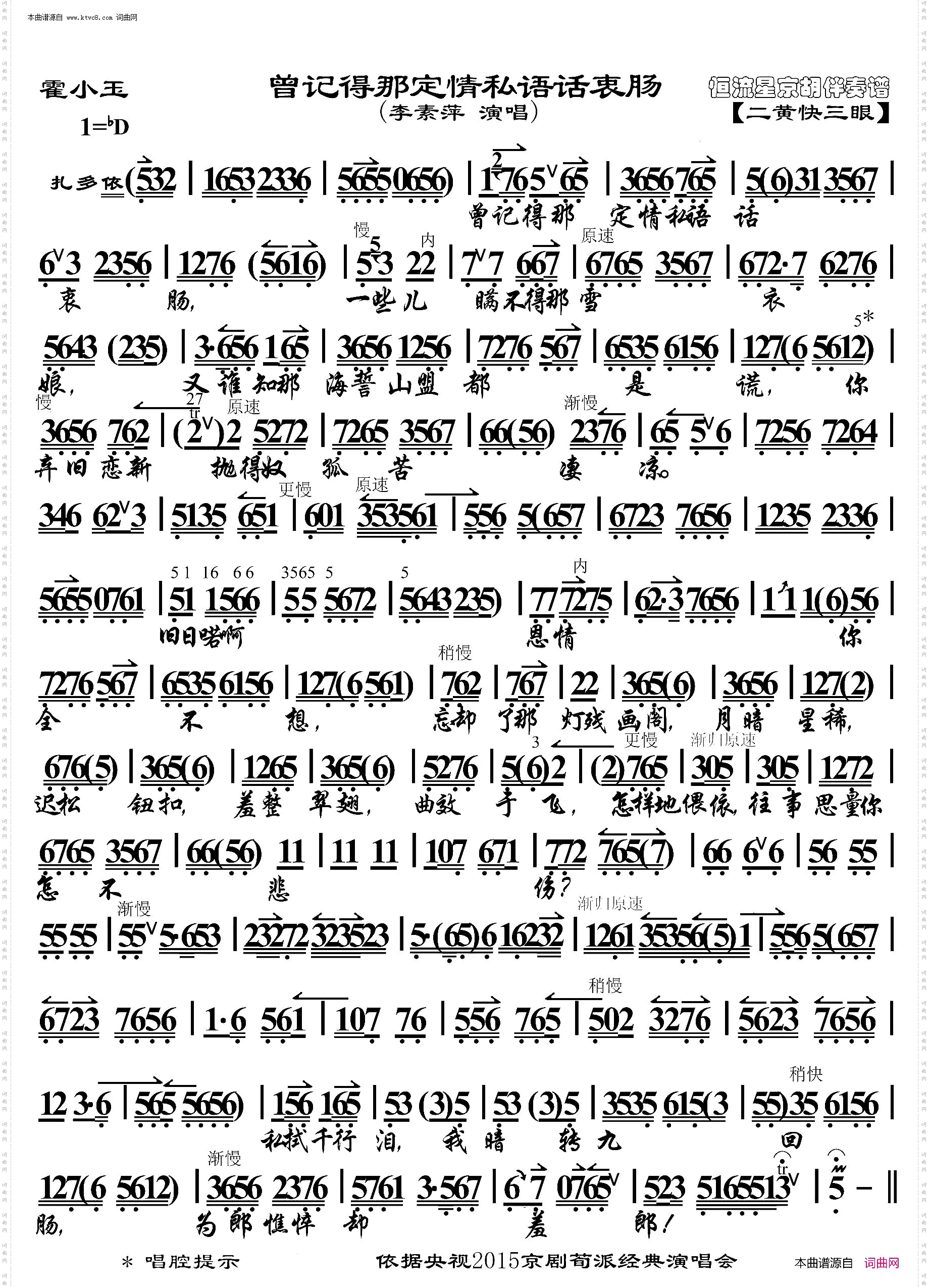霍小玉·曾记得那定情私语话衷肠_京胡伴奏谱
