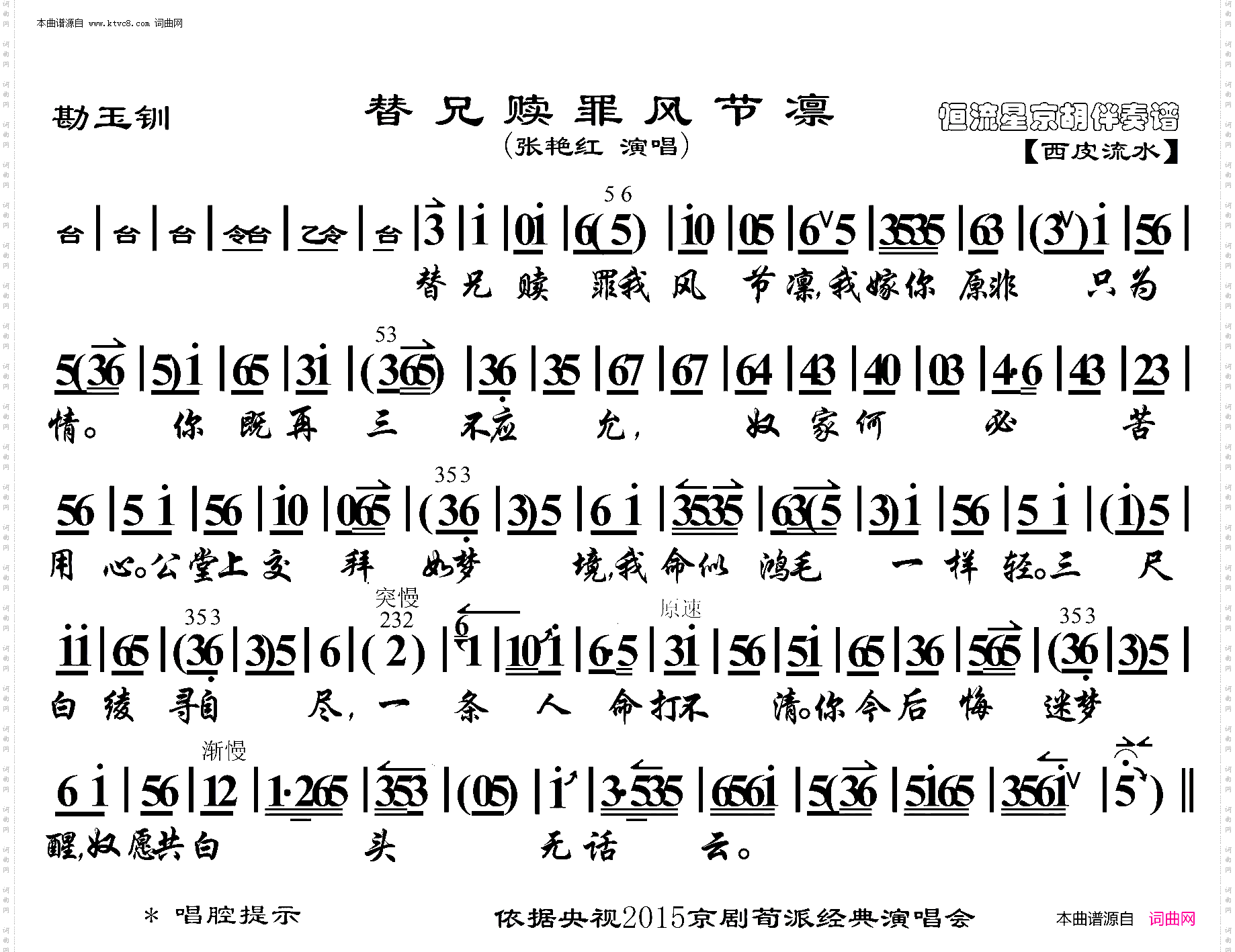 勘玉钏·替兄赎罪风节凛