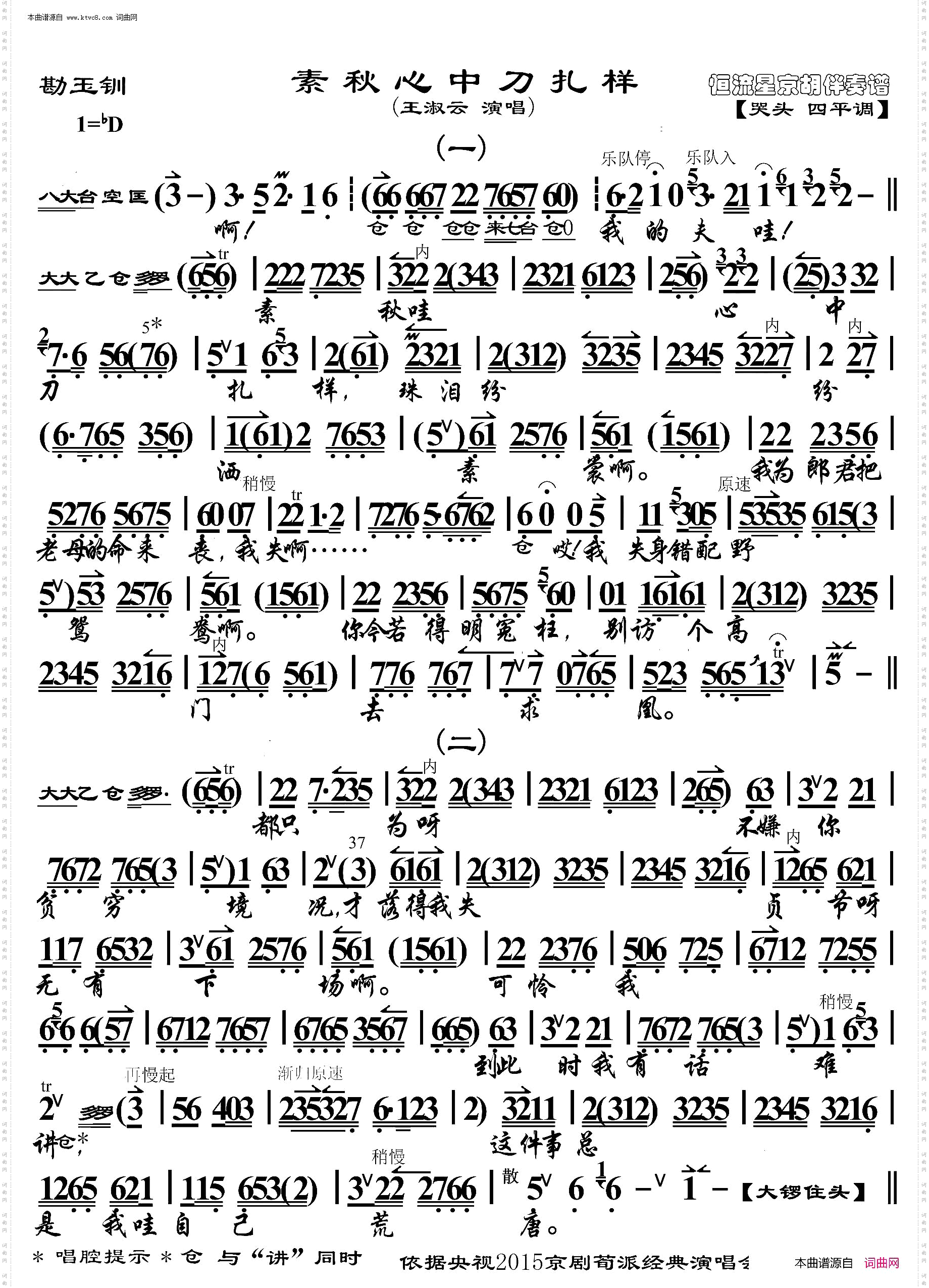 勘玉钏·素秋心中刀扎样_京胡伴奏谱