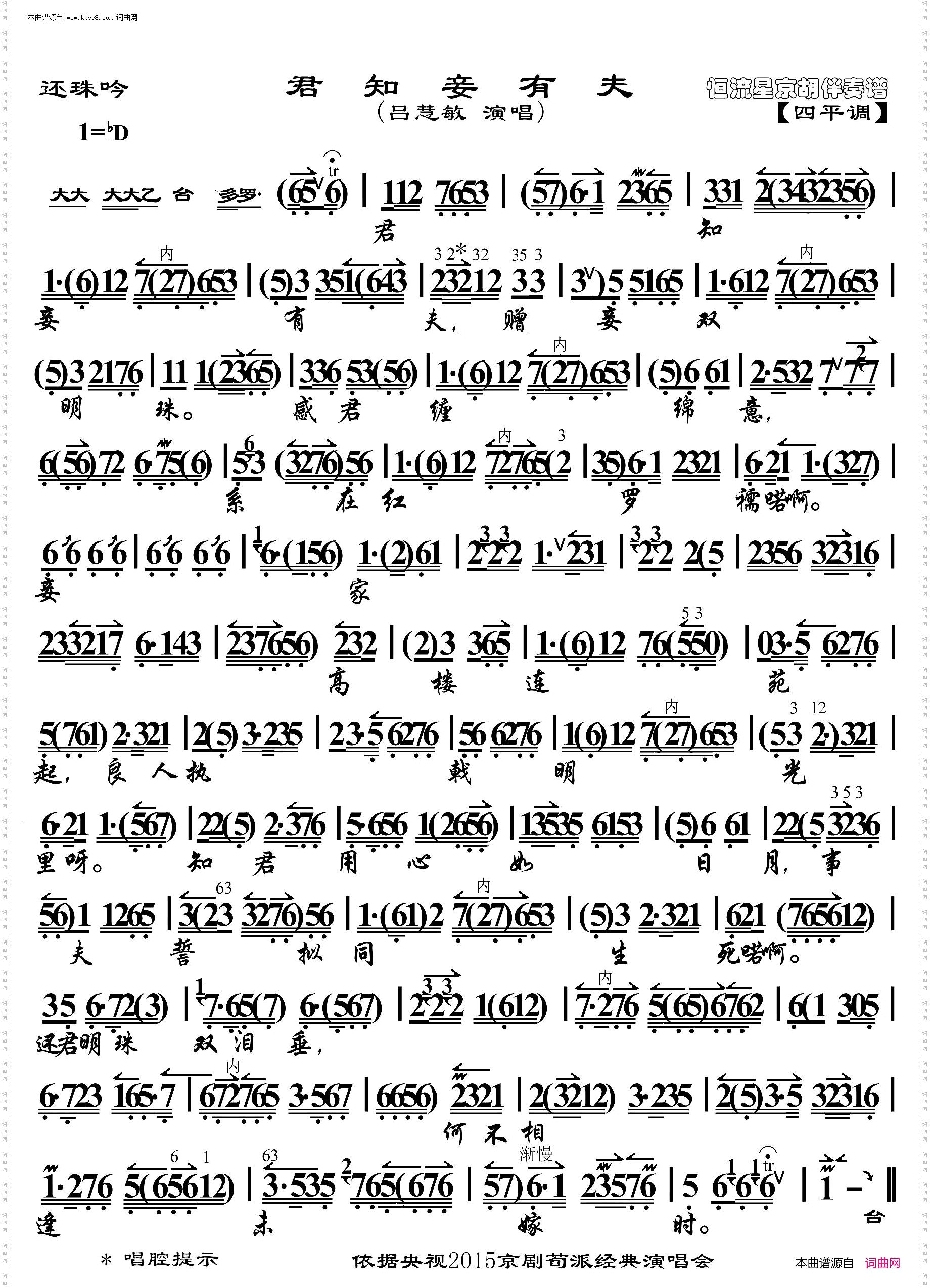 还珠吟·君知妾有夫_京胡伴奏谱