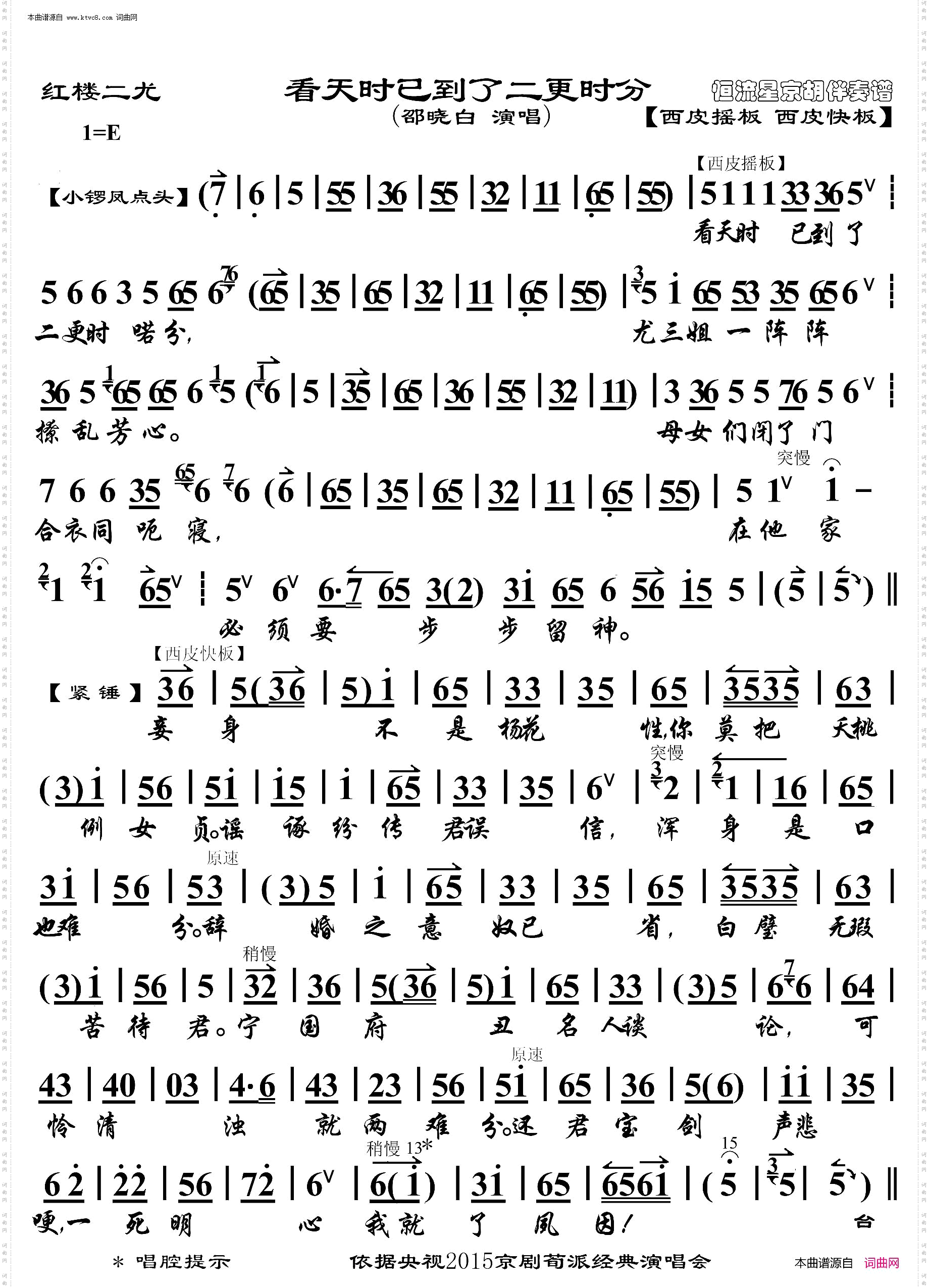 红楼二尤·看天时已到了二更时分_京胡伴奏谱