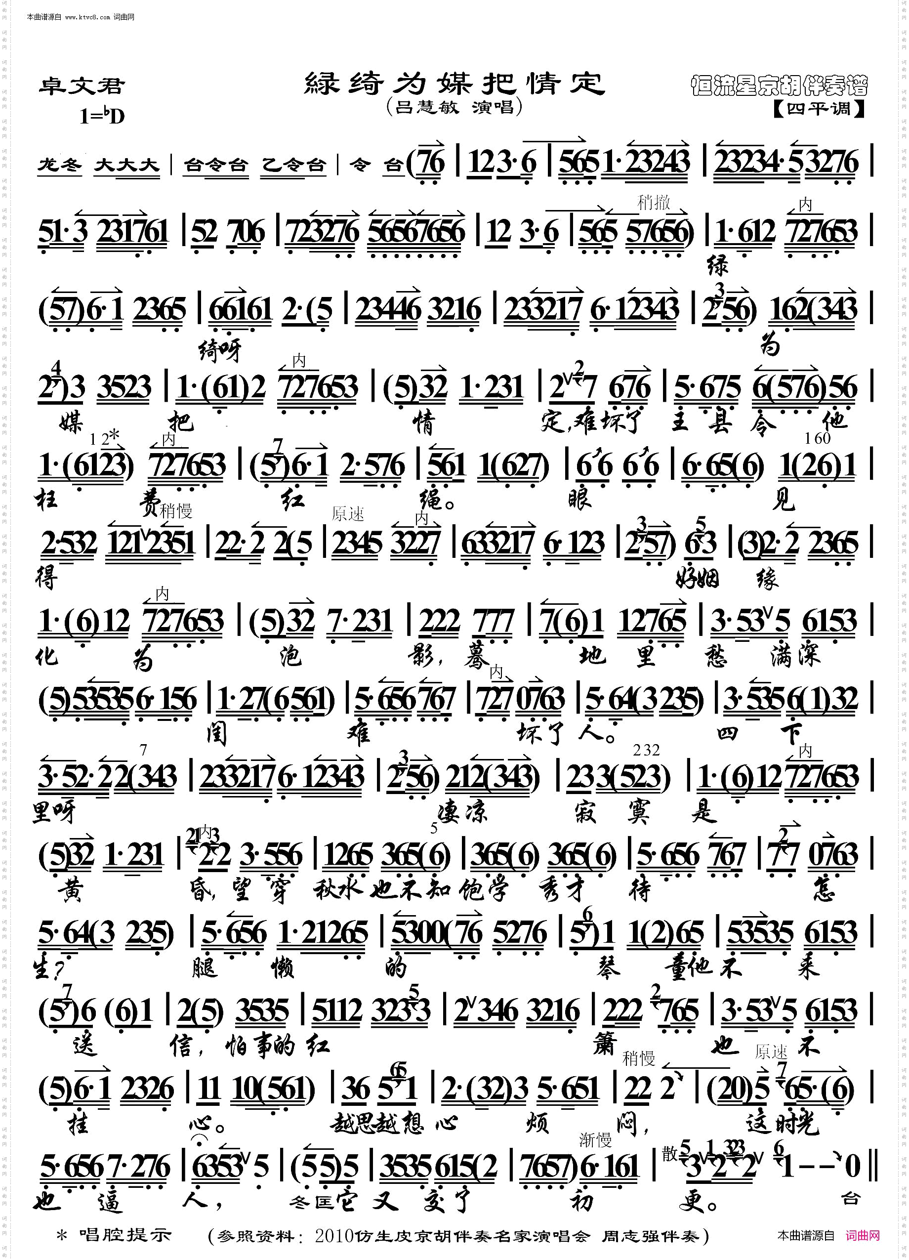 卓文君·绿绮为媒把情定_京胡伴奏谱
