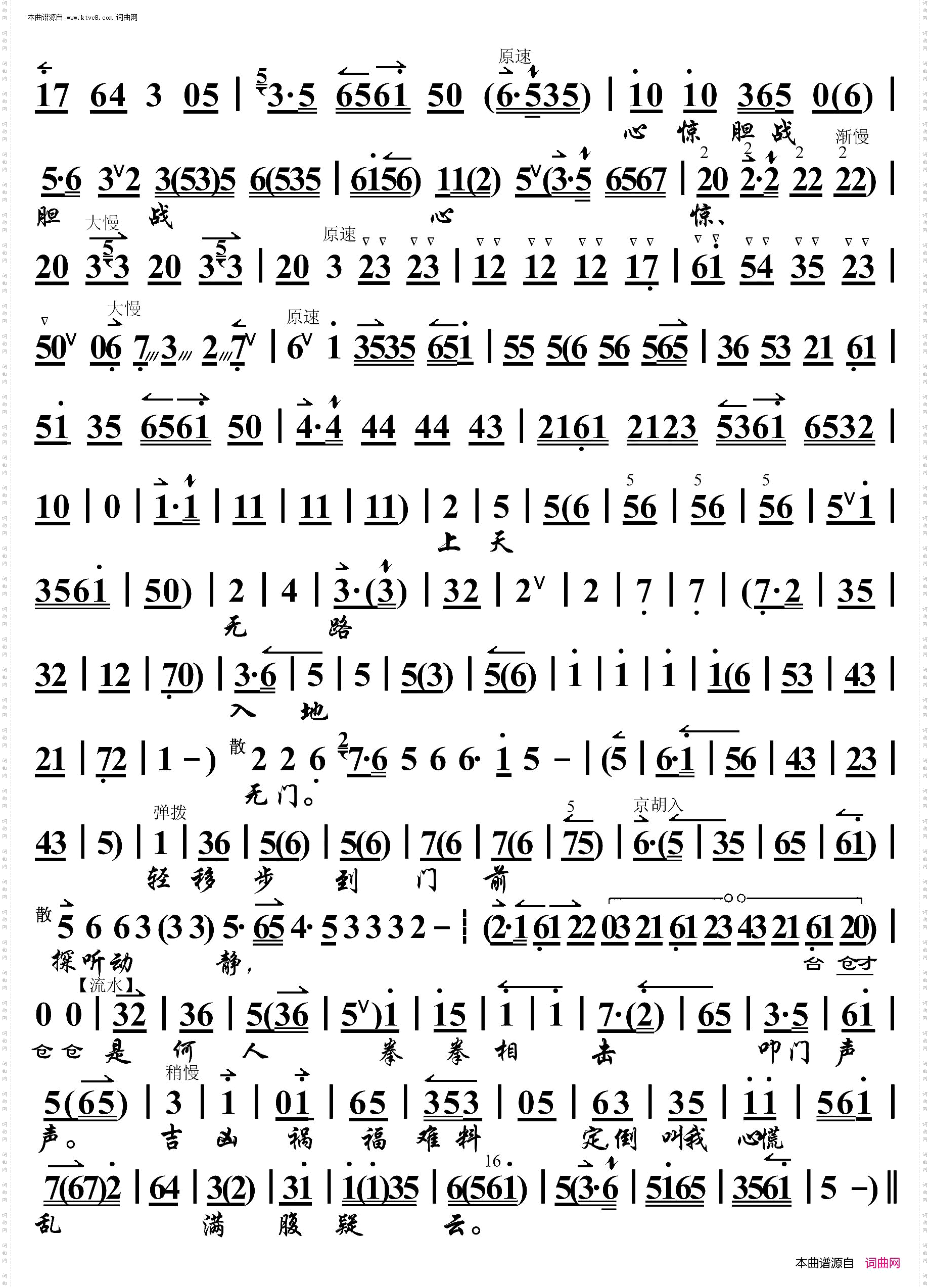 痴梦·朦胧间又听得叩门声紧_京胡伴奏谱