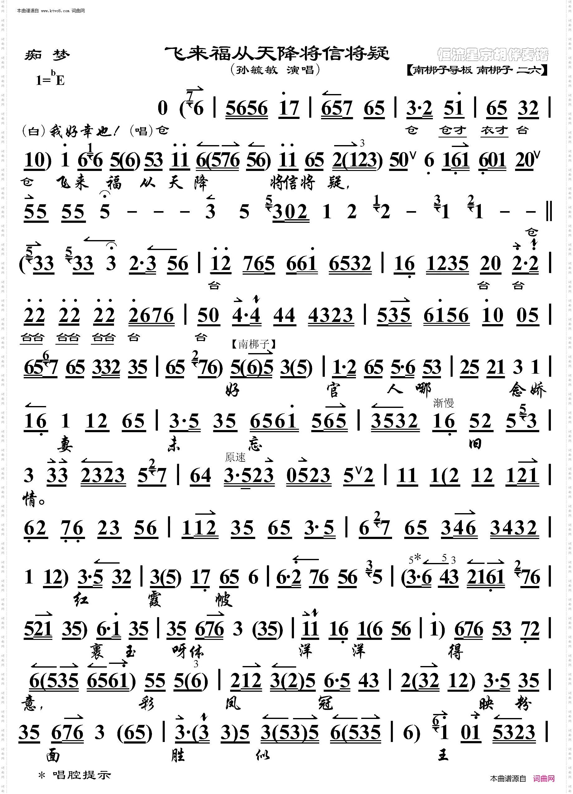 痴梦·飞来福从天降将信将疑_京胡伴奏谱
