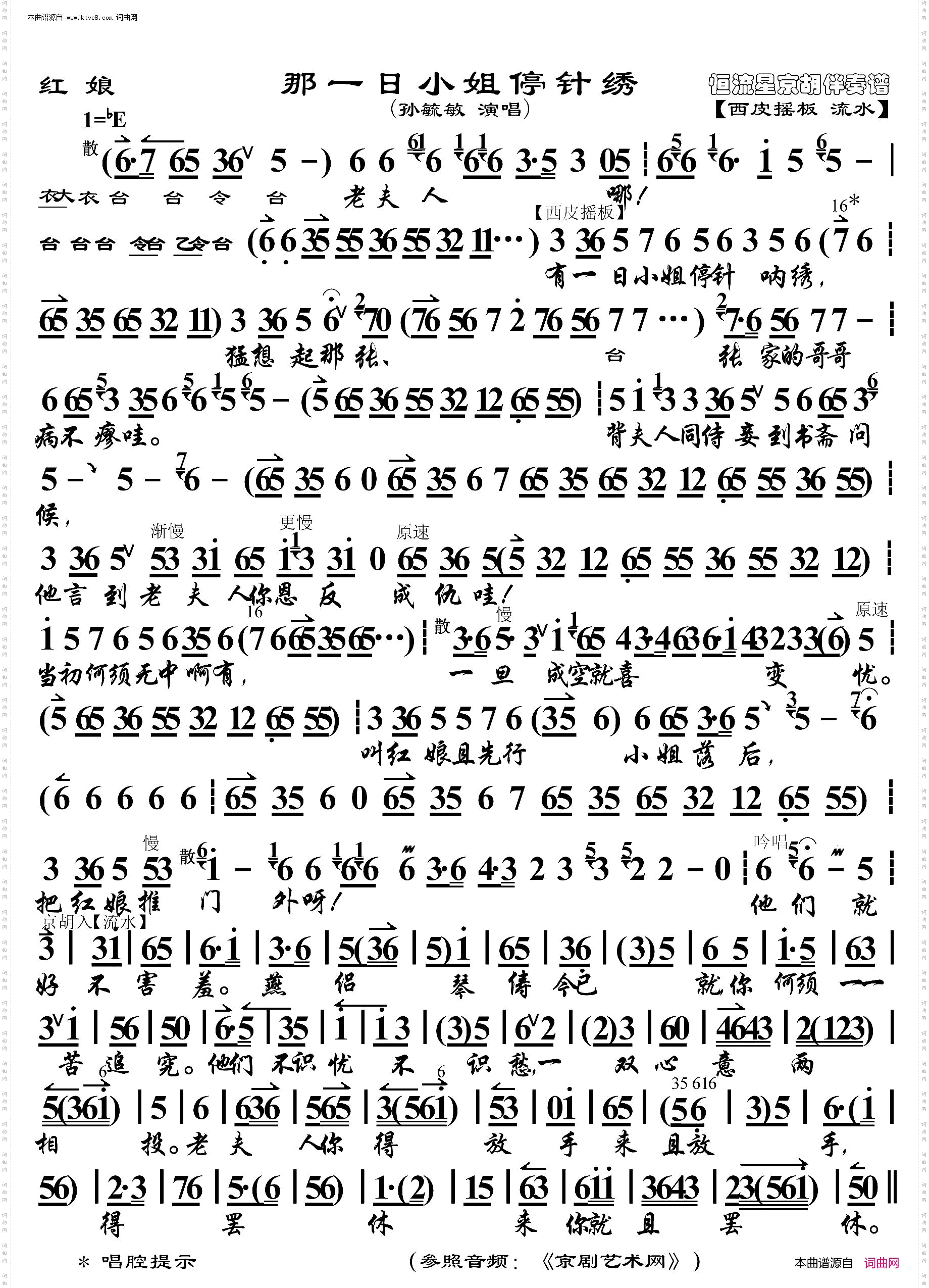 红娘·那一日小姐停针绣_京胡伴奏谱