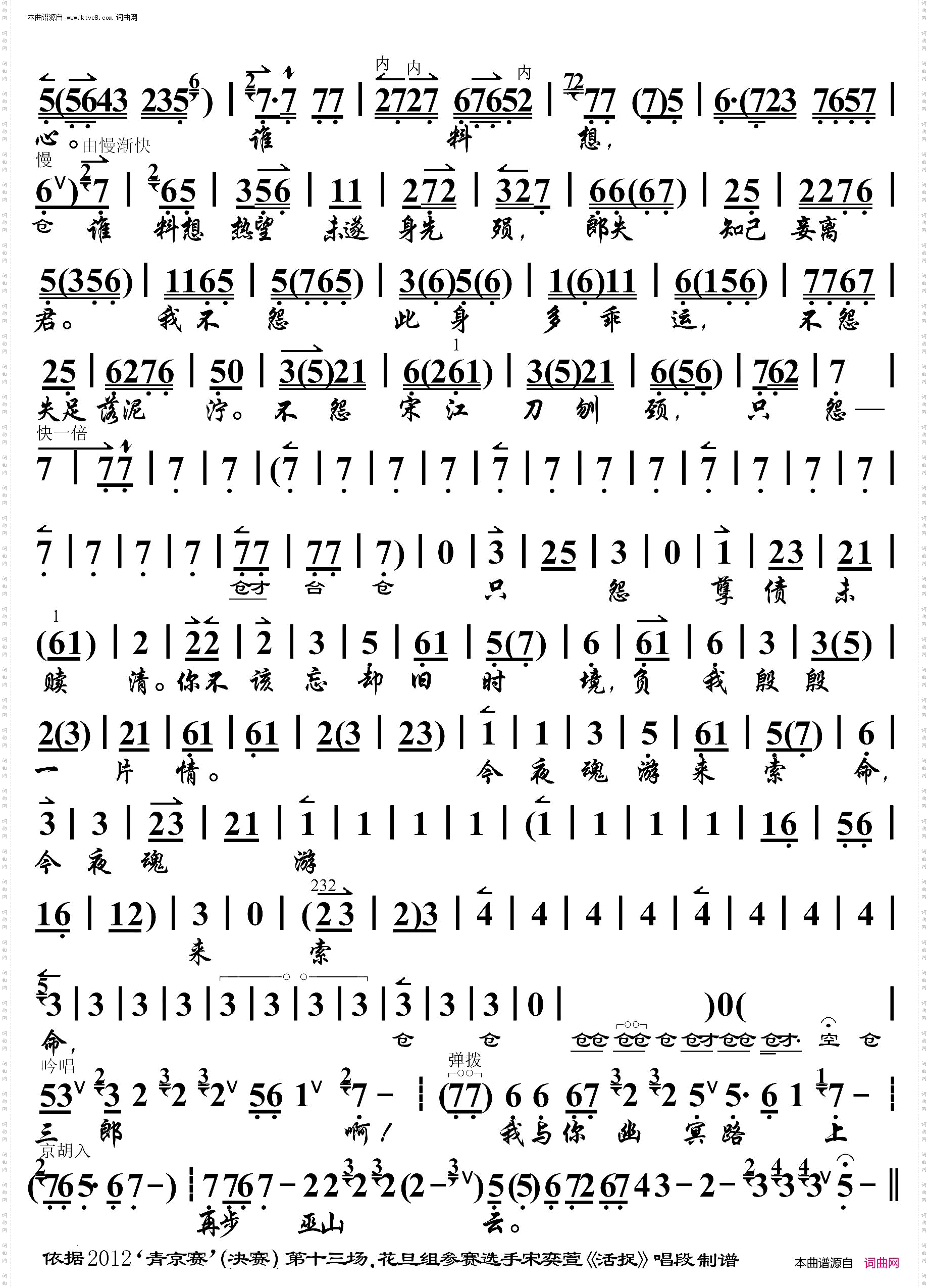 活捉三郎·曾记得小院中递送香茗_京胡伴奏谱
