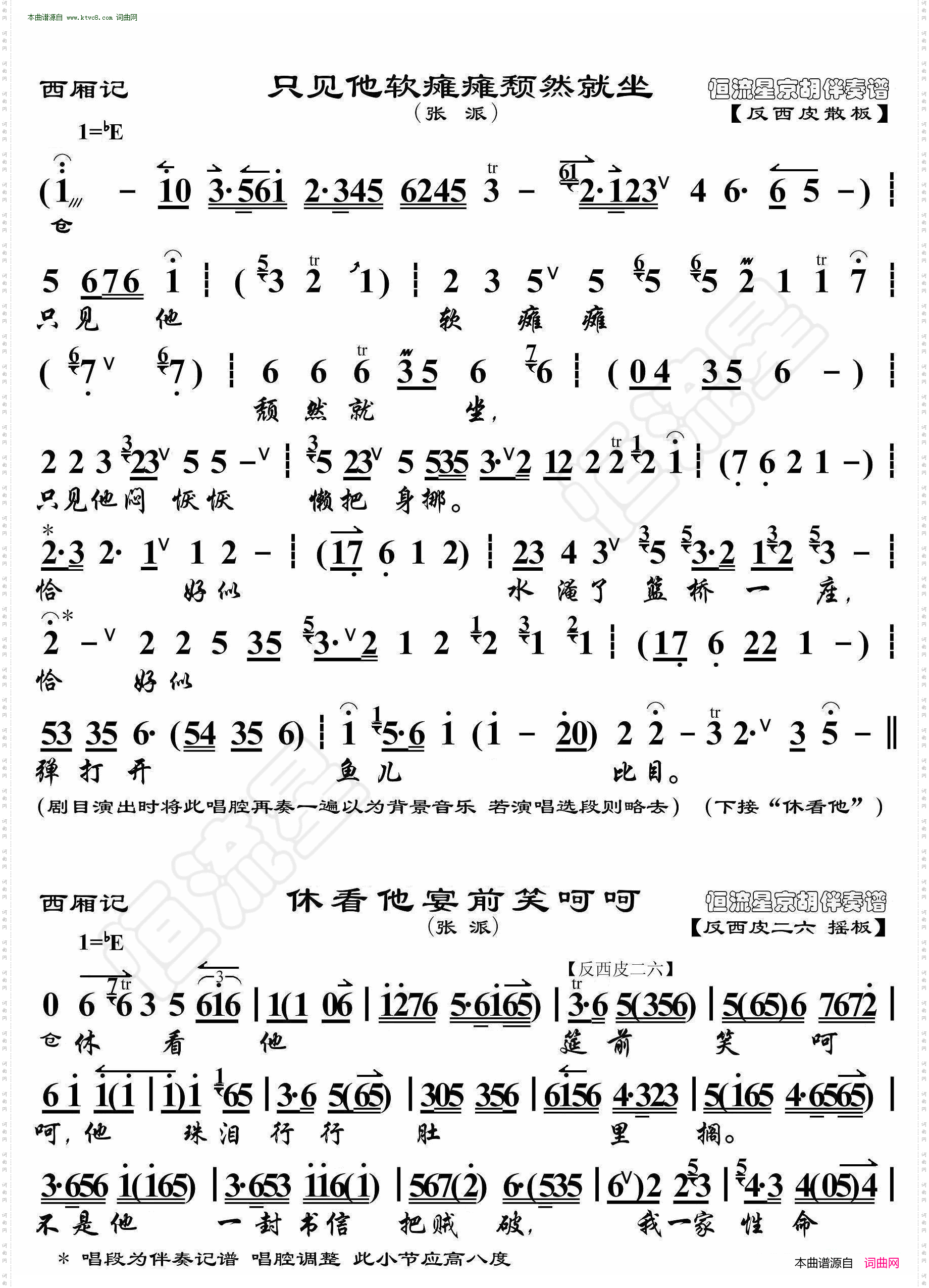 西厢记·只见他软瘫瘫颓然就坐_ 京胡伴奏谱 