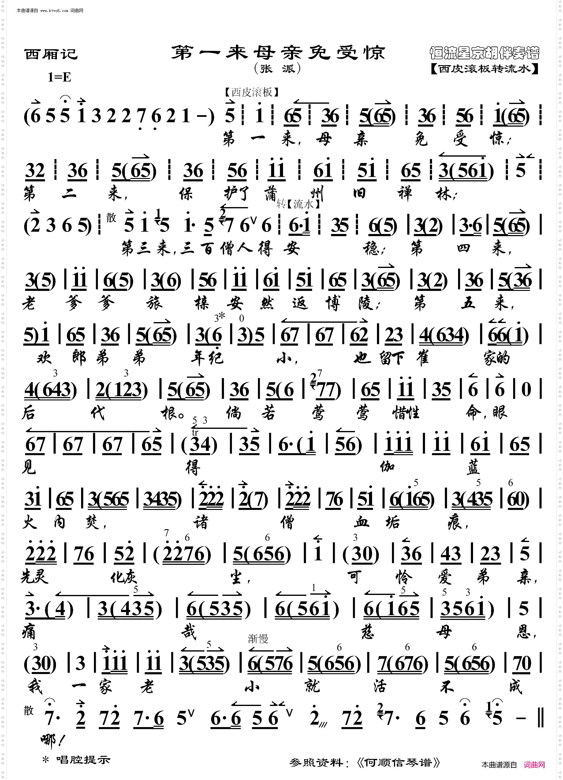 西厢记·第一来母亲免受惊_ 京胡伴奏谱 